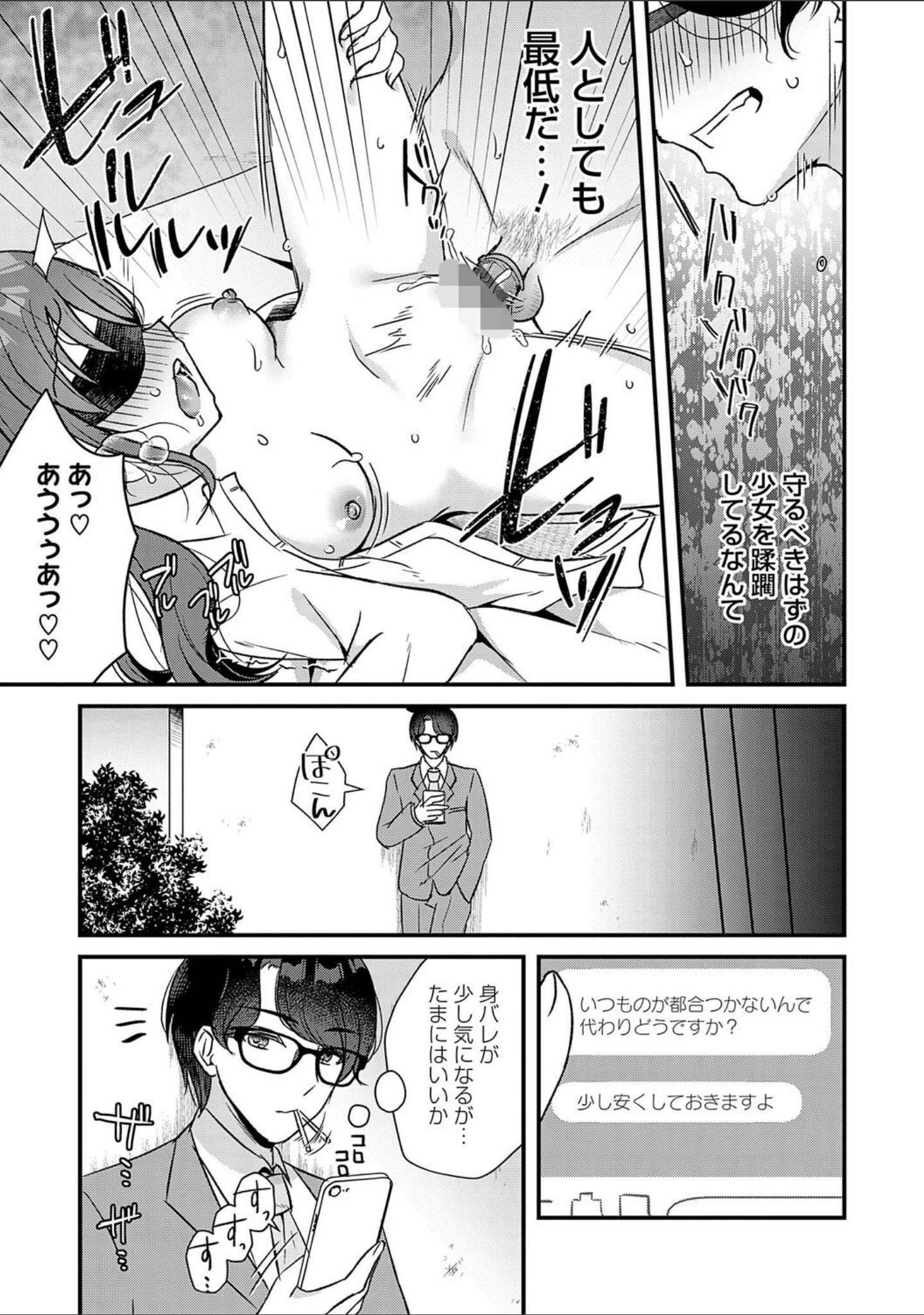 「傍姦 ーきみが抱かれてるところなんて見たくないー」（gamuteにゃ子） 試し読み 9ページ目