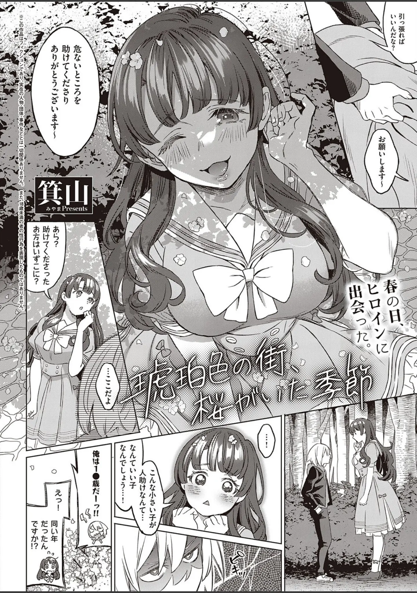 「COMIC E×E 41【FANZA限定特典付き】」（みな本） 試し読み 12ページ目