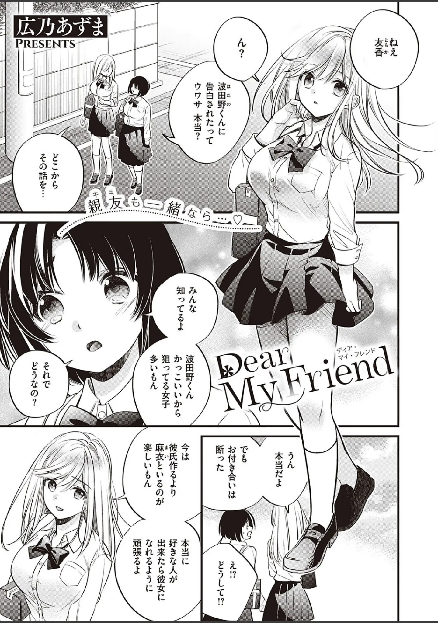「COMIC E×E 41【FANZA限定特典付き】」（みな本） 試し読み 20ページ目