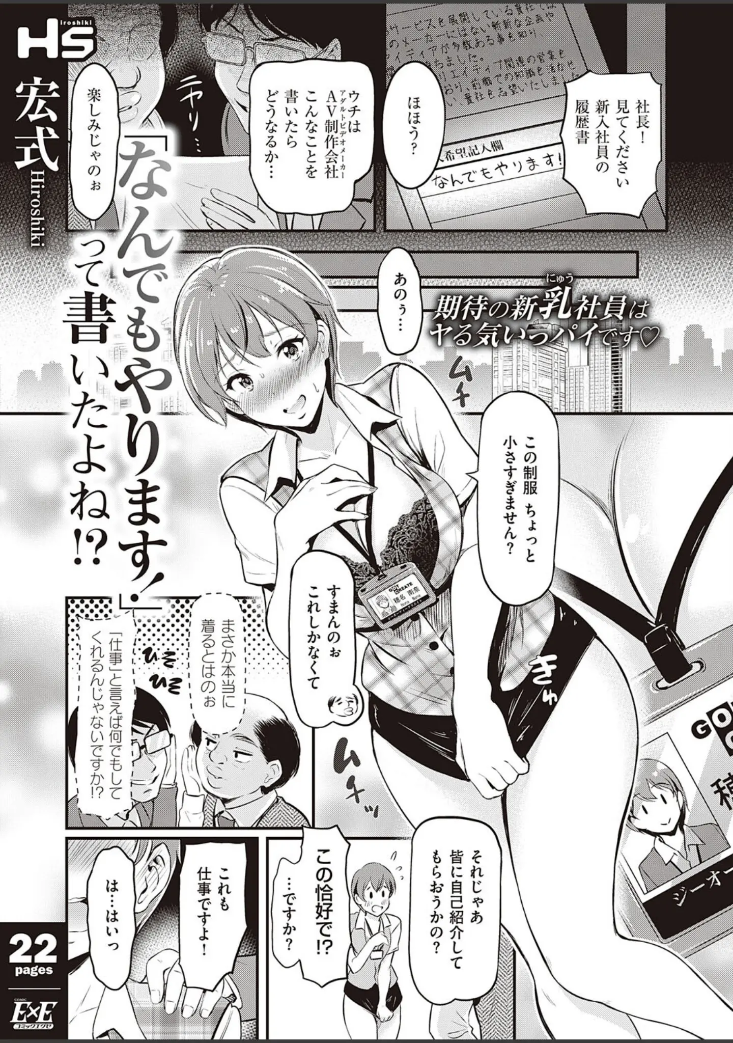 「COMIC E×E 41【FANZA限定特典付き】」（みな本） 試し読み 21ページ目