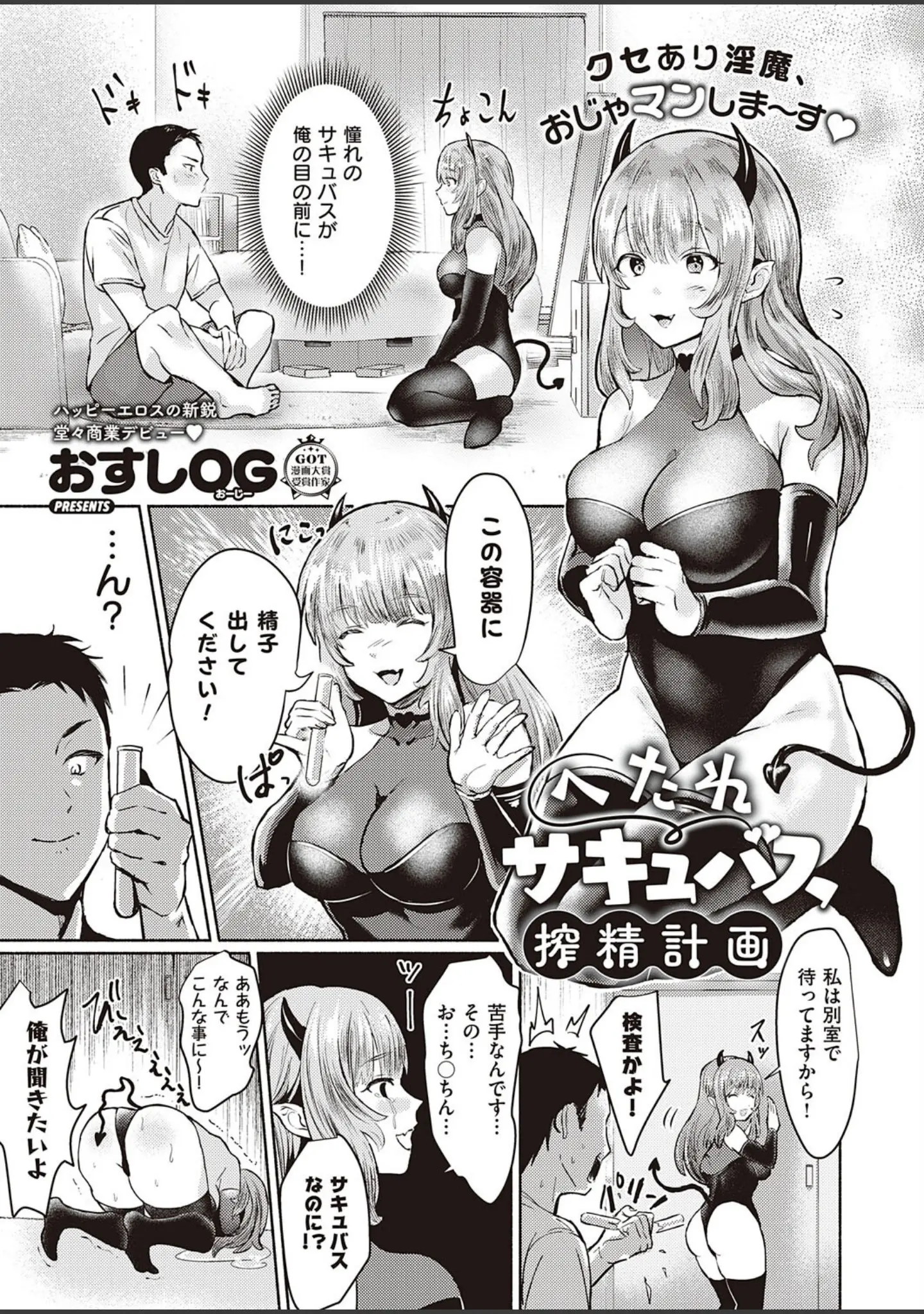 「COMIC E×E 41【FANZA限定特典付き】」（みな本） 試し読み 22ページ目