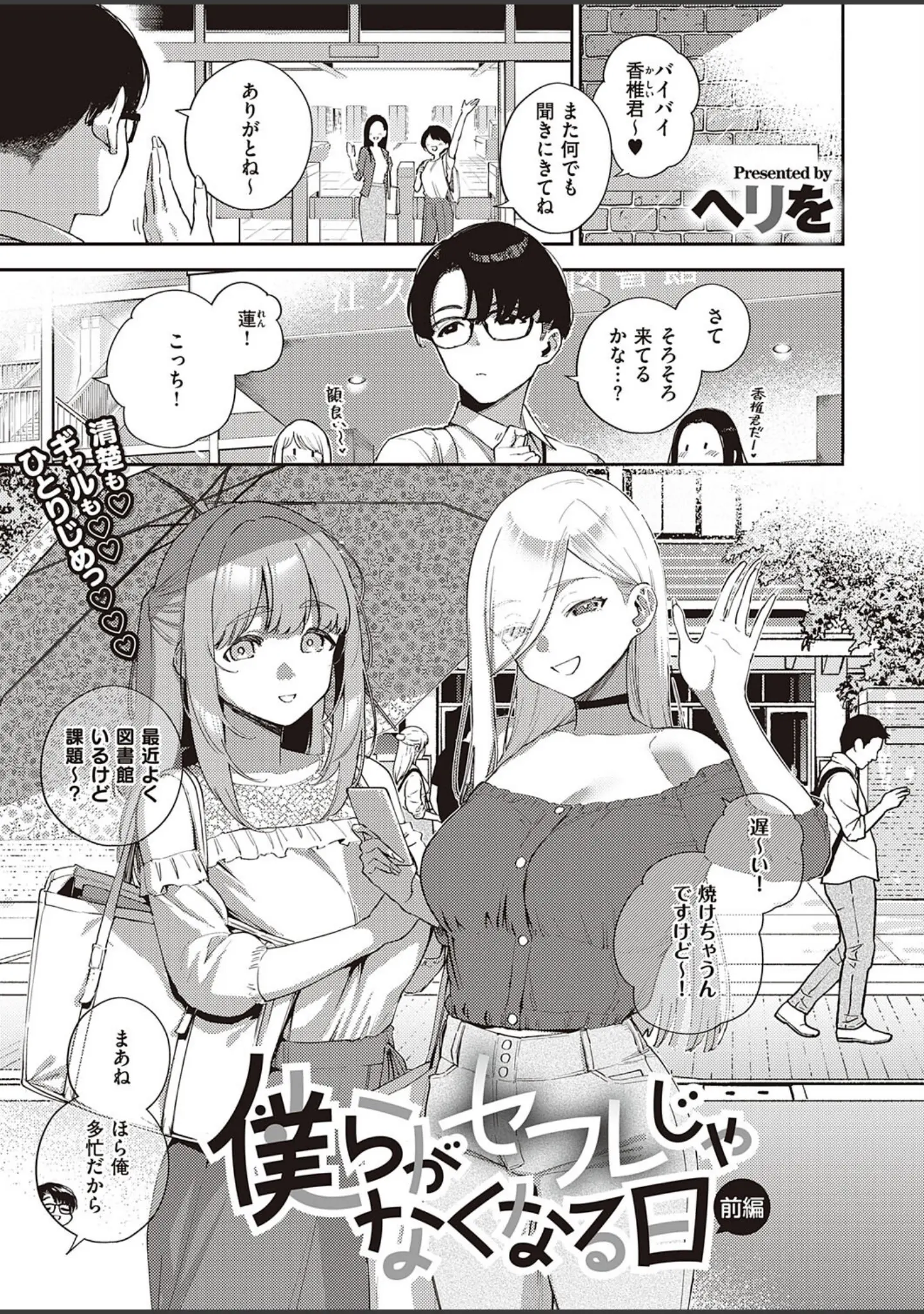 「COMIC E×E 41【FANZA限定特典付き】」（みな本） 試し読み 4ページ目