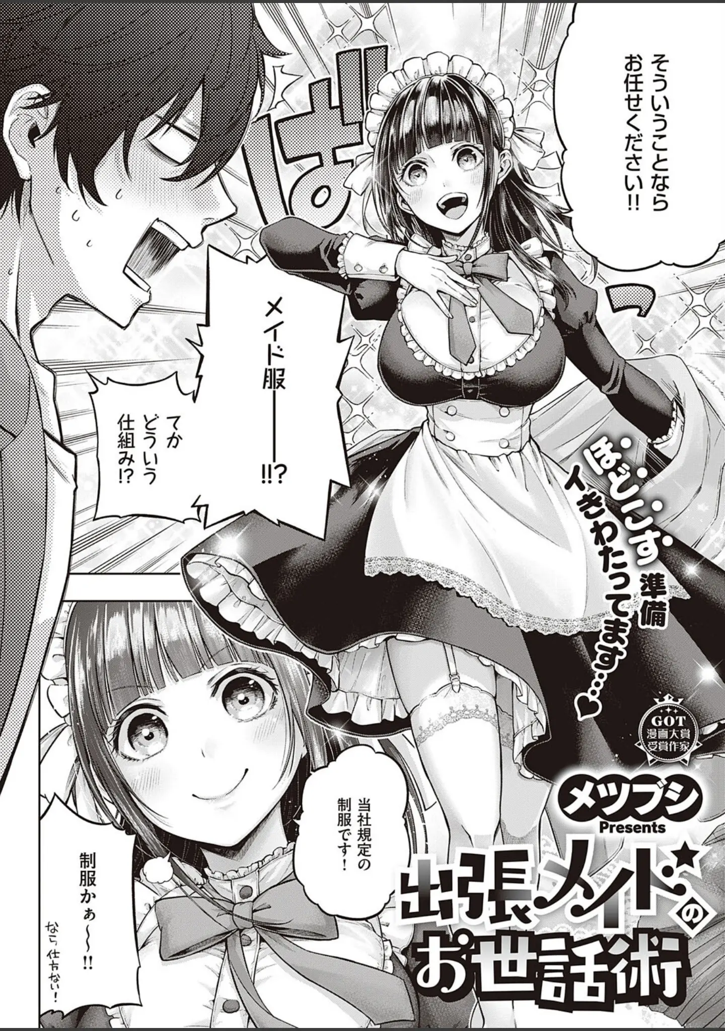 「COMIC E×E 41【FANZA限定特典付き】」（みな本） 試し読み 8ページ目