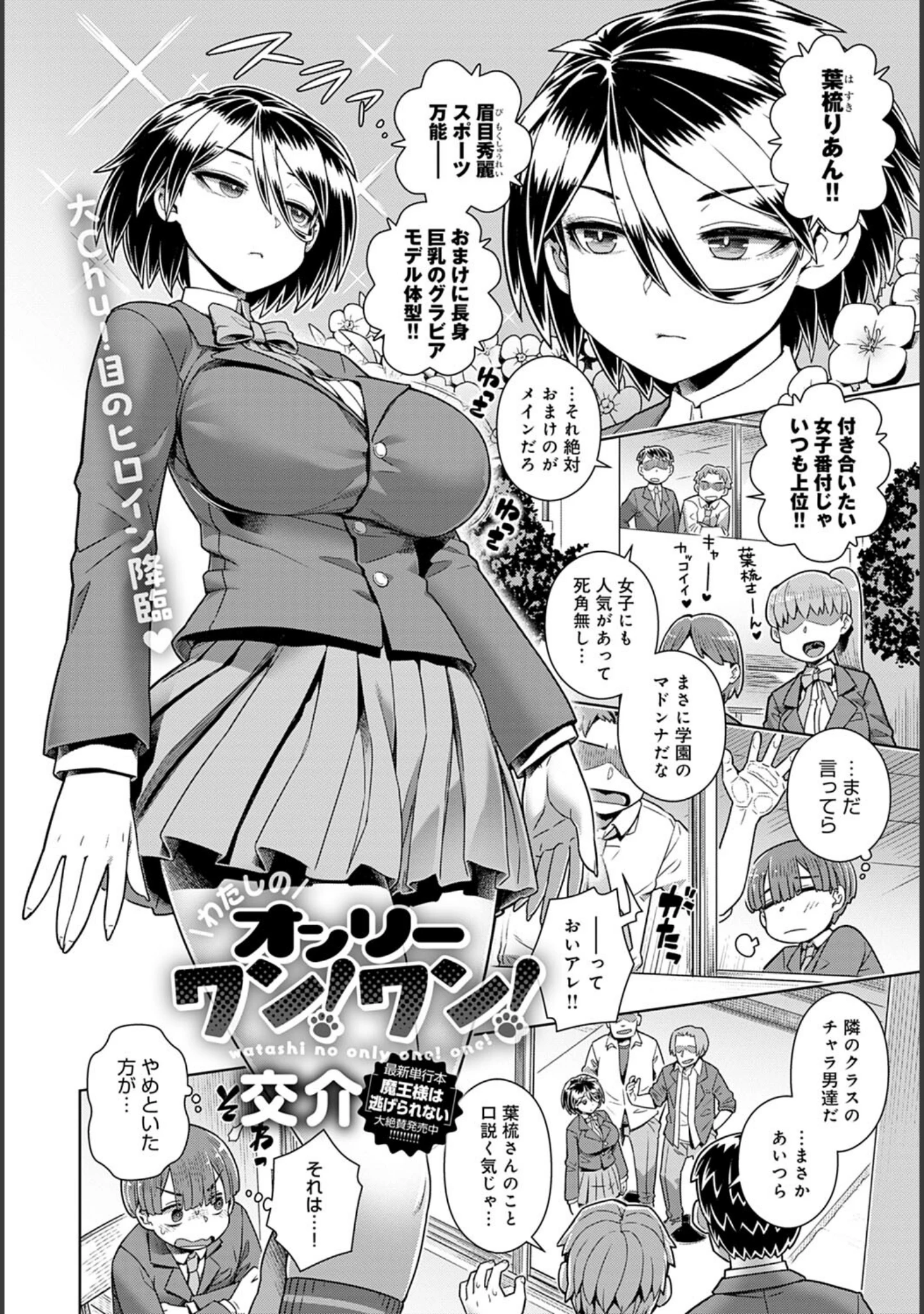 「comicアンスリウム Vol.119 2023年3月号」（Blue_Gk） 試し読み 10ページ目