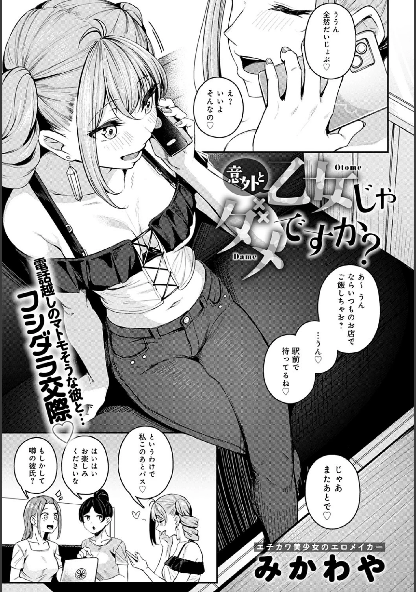 「comicアンスリウム Vol.119 2023年3月号」（Blue_Gk） 試し読み 2ページ目