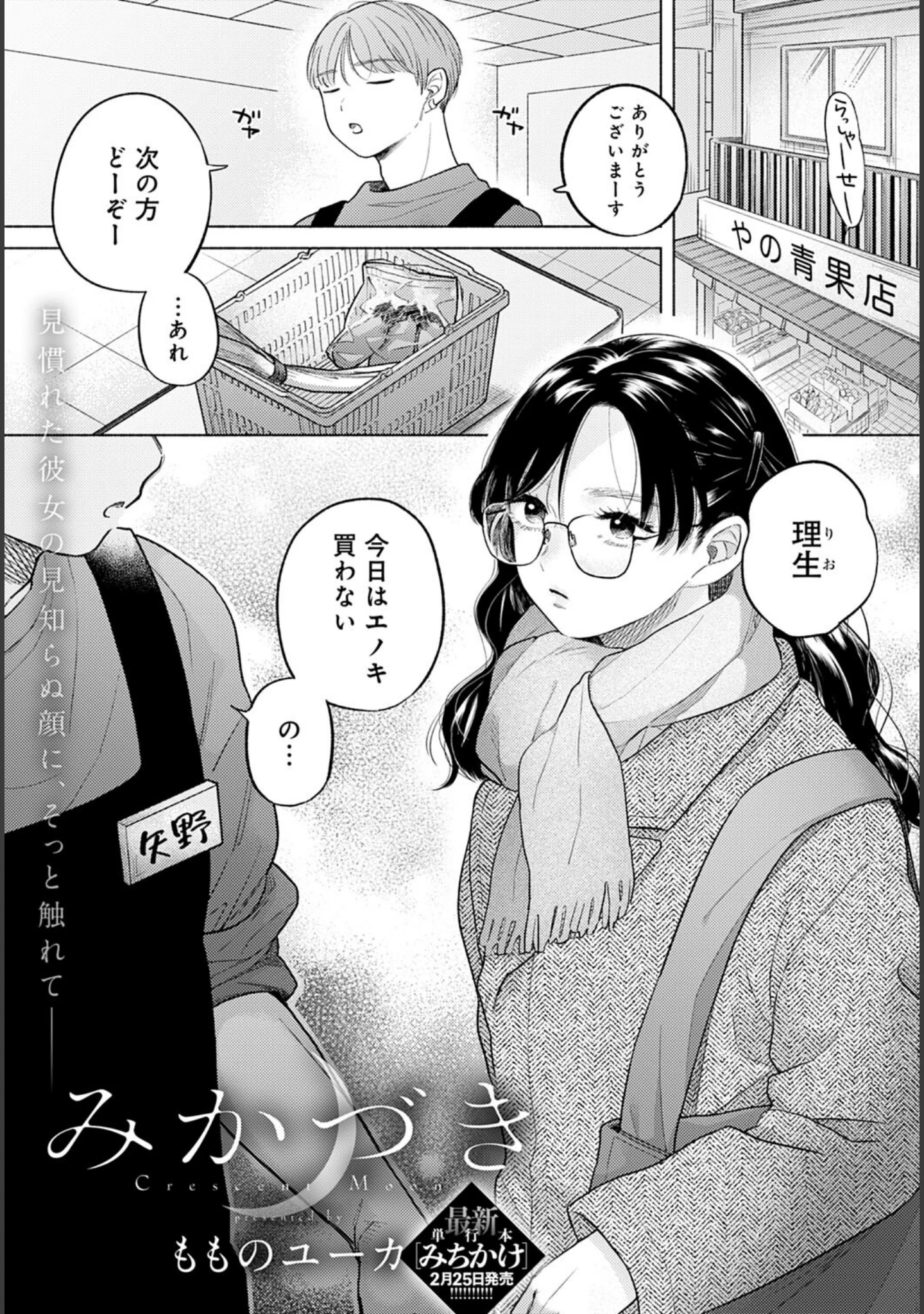 「comicアンスリウム Vol.119 2023年3月号」（Blue_Gk） 試し読み 22ページ目