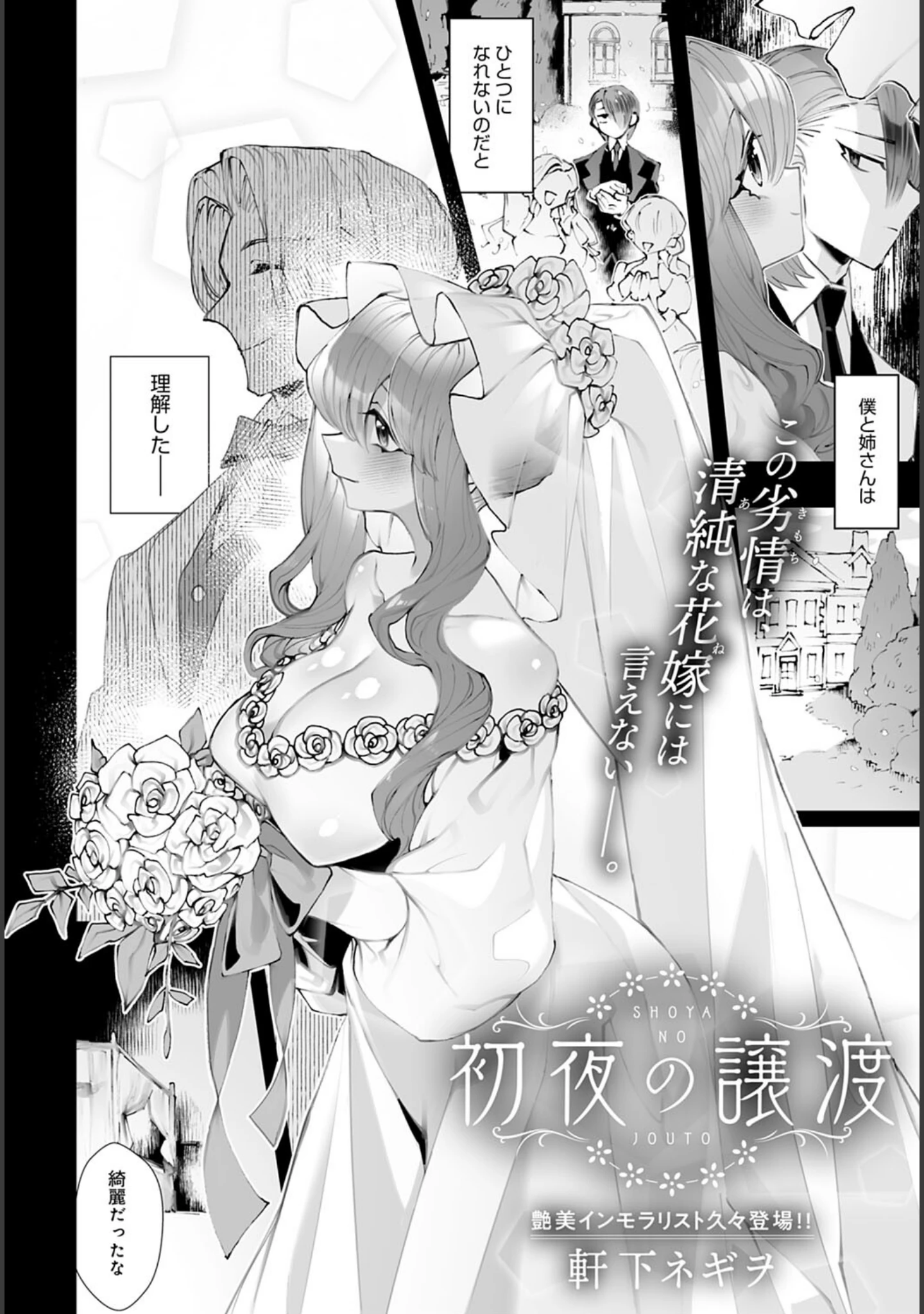 「comicアンスリウム Vol.119 2023年3月号」（Blue_Gk） 試し読み 34ページ目