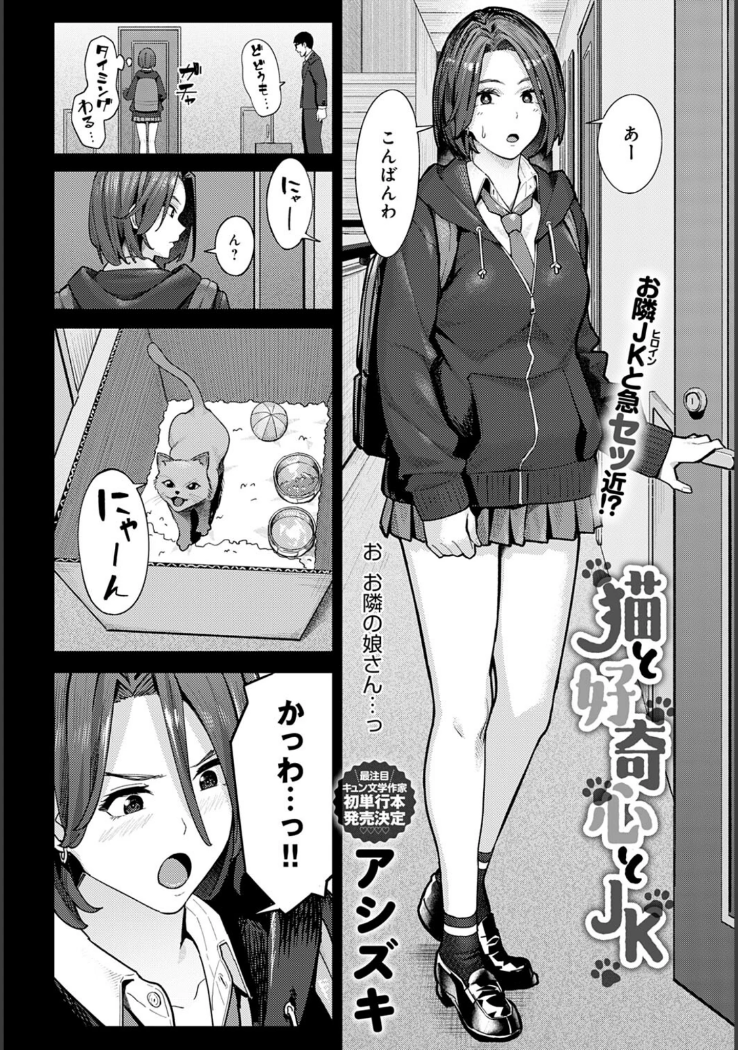 「comicアンスリウム Vol.119 2023年3月号」（Blue_Gk） 試し読み 6ページ目