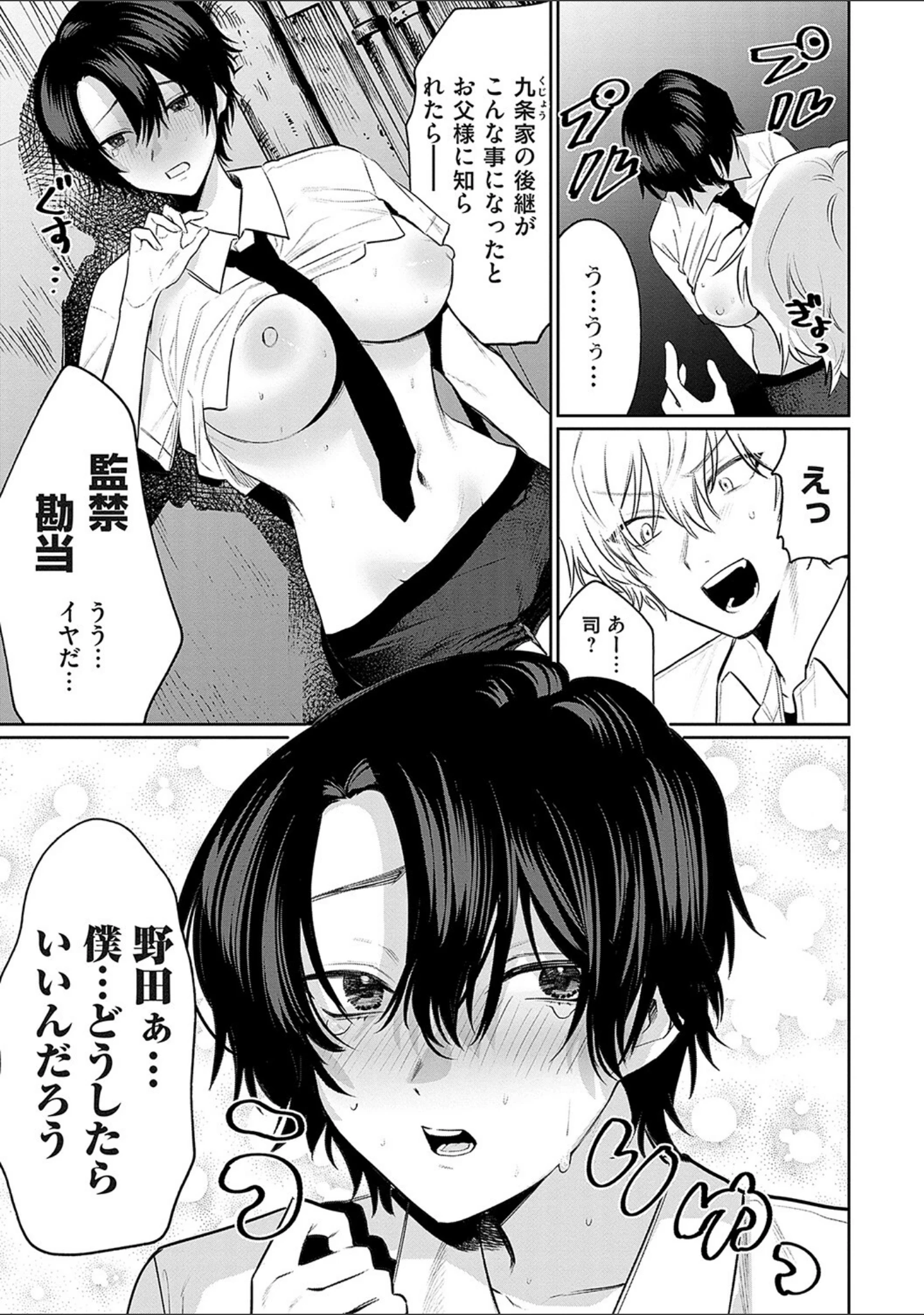 「俺の幼馴染♂が￥1000で超エロい体♀になりました」（朝野よみち） 試し読み 11ページ目