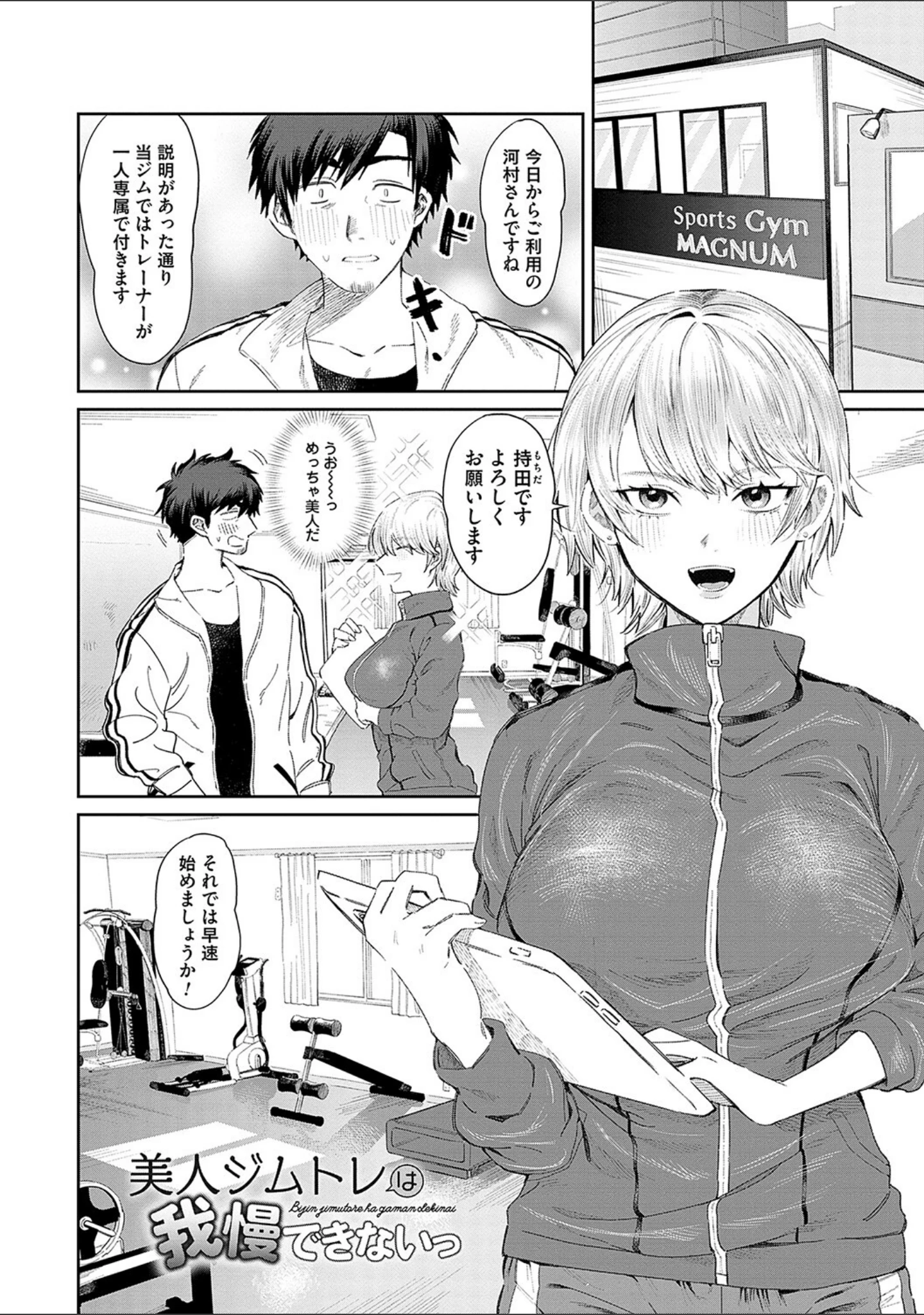 「俺の幼馴染♂が￥1000で超エロい体♀になりました」（朝野よみち） 試し読み 12ページ目