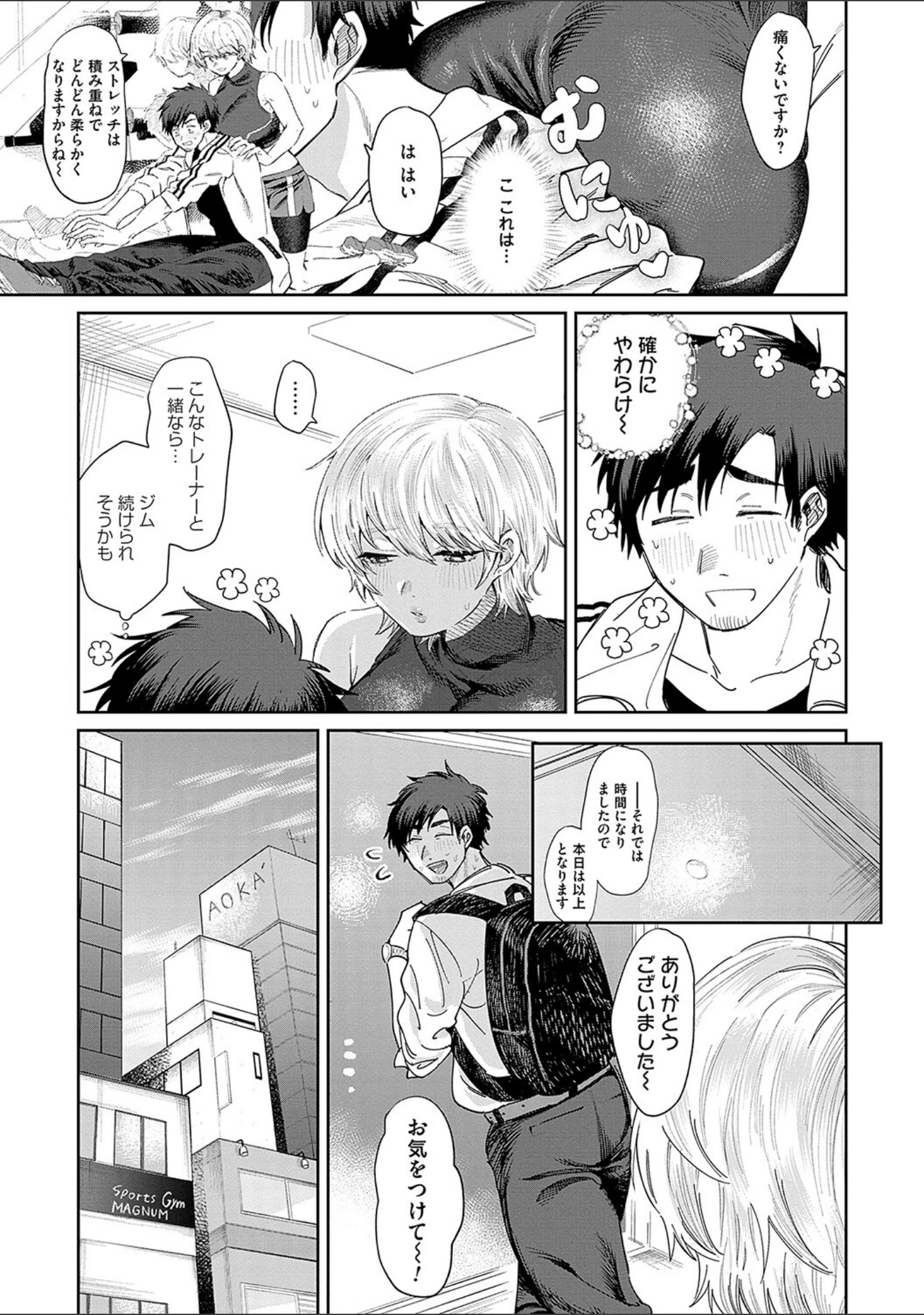 「俺の幼馴染♂が￥1000で超エロい体♀になりました」（朝野よみち） 試し読み 13ページ目