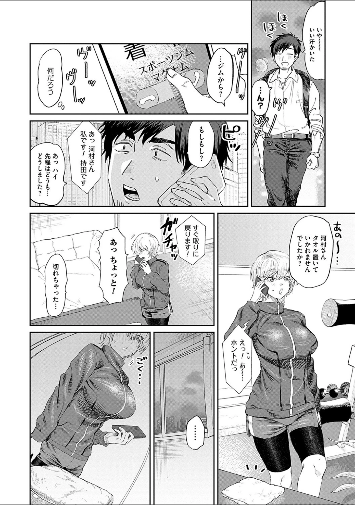 「俺の幼馴染♂が￥1000で超エロい体♀になりました」（朝野よみち） 試し読み 14ページ目