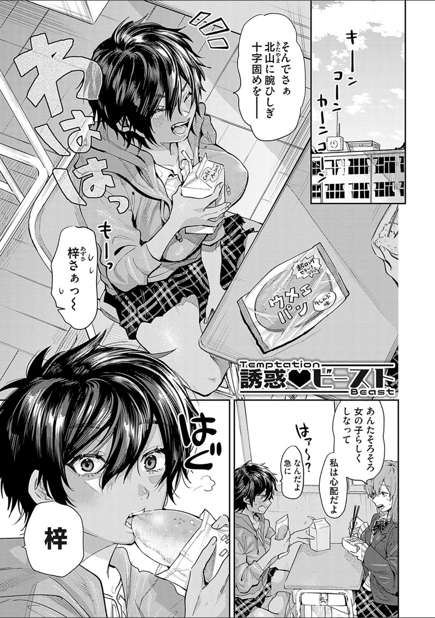 「俺の幼馴染♂が￥1000で超エロい体♀になりました」（朝野よみち） 試し読み 15ページ目