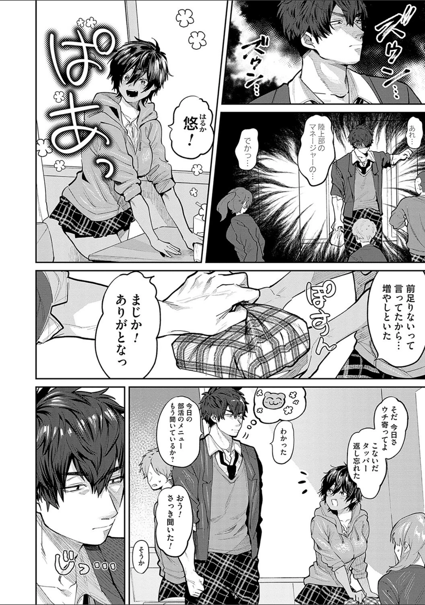 「俺の幼馴染♂が￥1000で超エロい体♀になりました」（朝野よみち） 試し読み 16ページ目