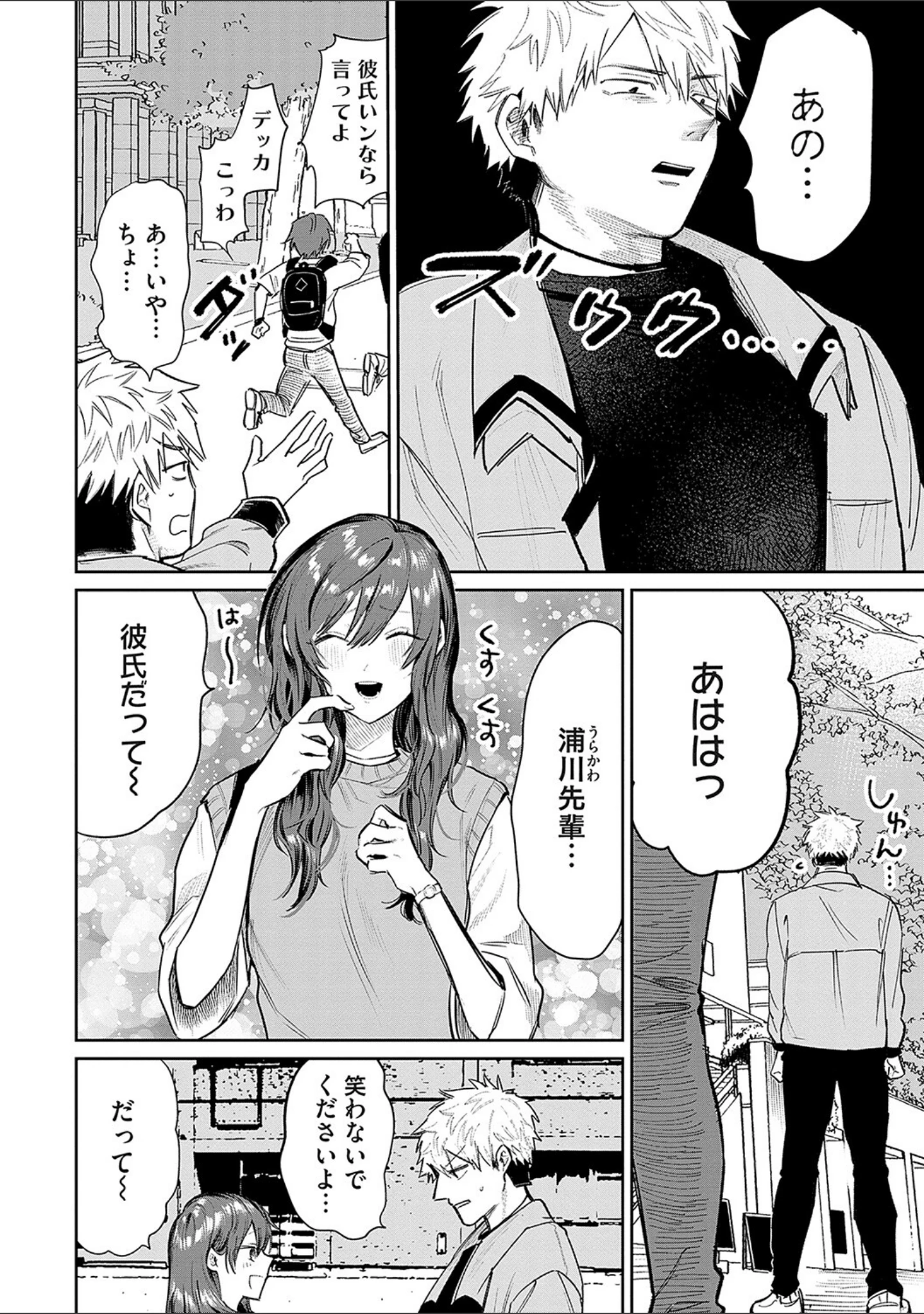 「俺の幼馴染♂が￥1000で超エロい体♀になりました」（朝野よみち） 試し読み 18ページ目