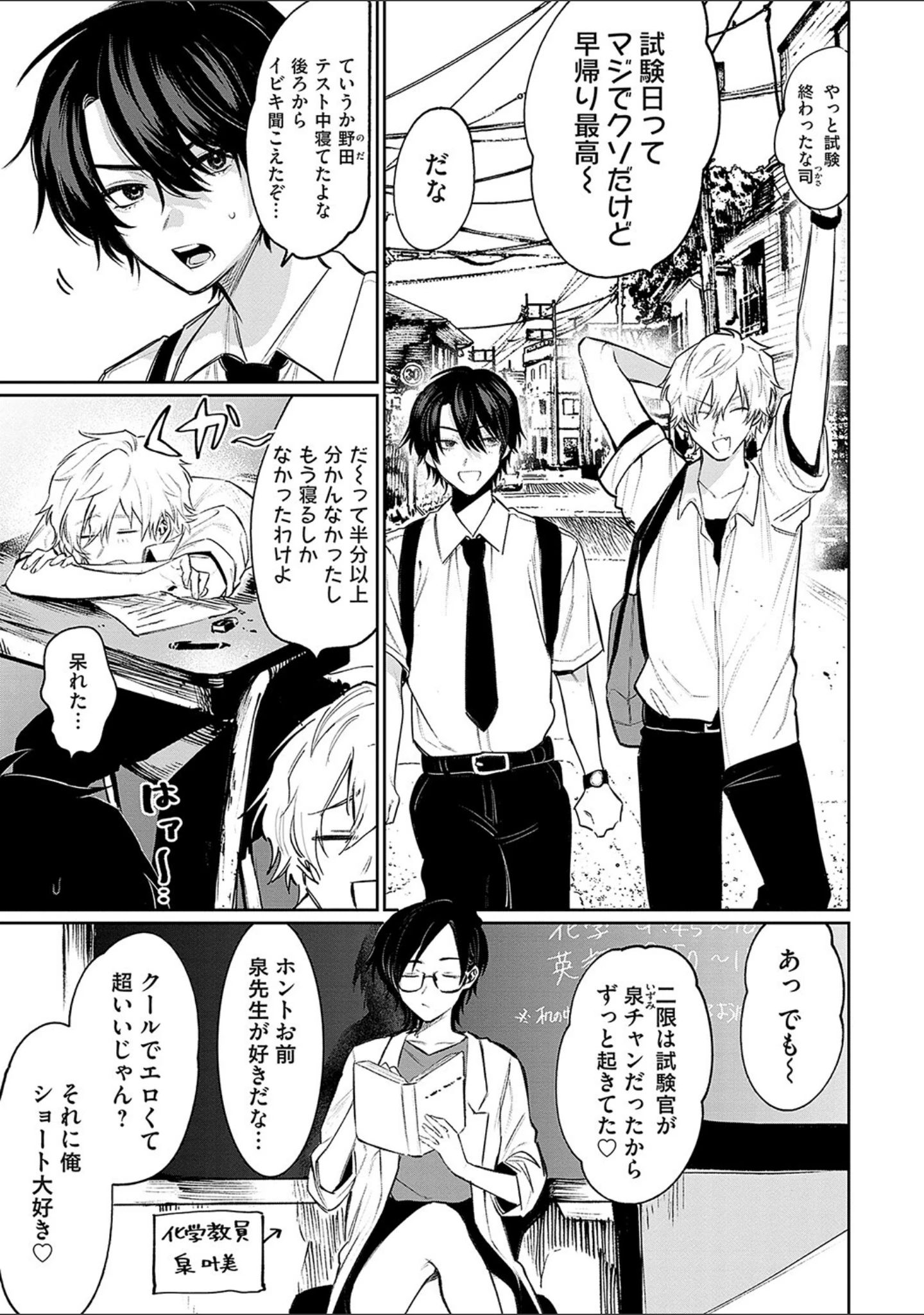 「俺の幼馴染♂が￥1000で超エロい体♀になりました」（朝野よみち） 試し読み 3ページ目