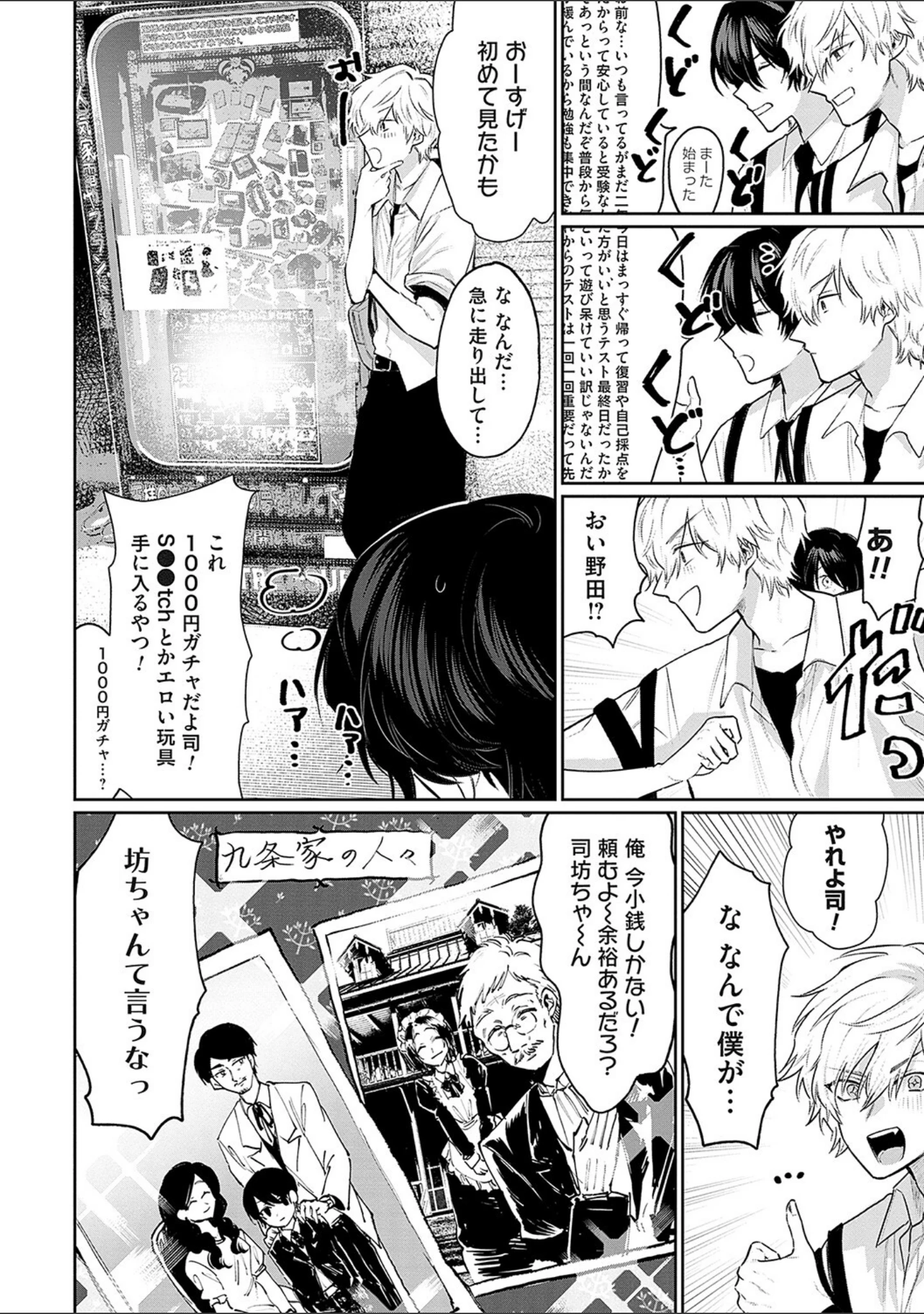 「俺の幼馴染♂が￥1000で超エロい体♀になりました」（朝野よみち） 試し読み 4ページ目