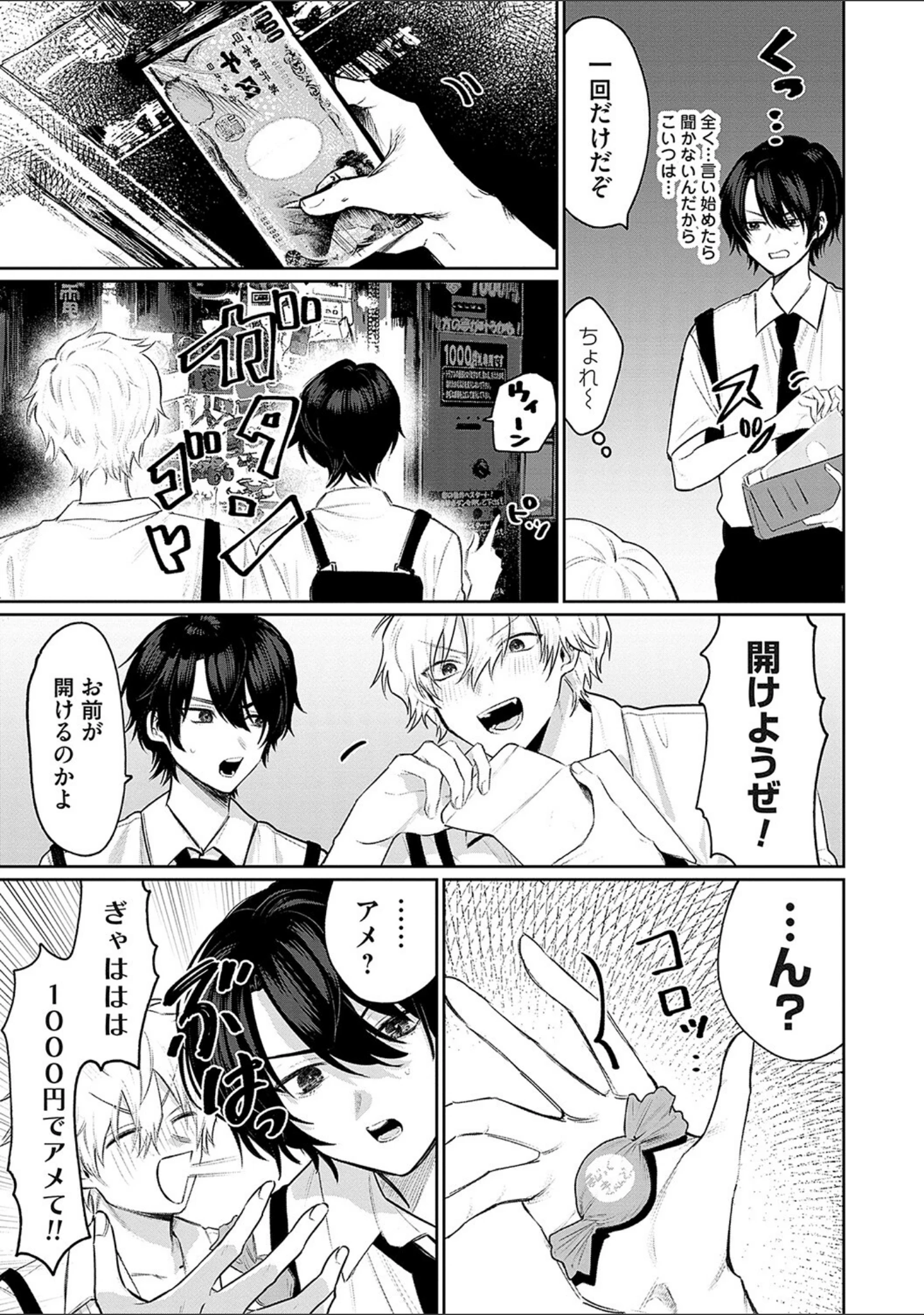 「俺の幼馴染♂が￥1000で超エロい体♀になりました」（朝野よみち） 試し読み 5ページ目