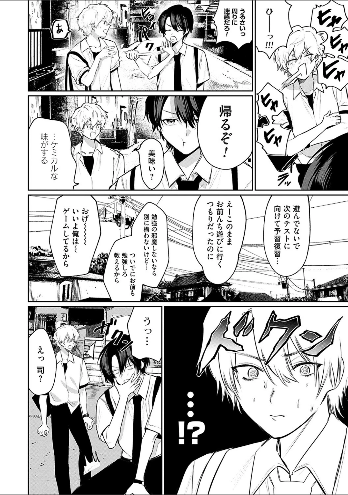「俺の幼馴染♂が￥1000で超エロい体♀になりました」（朝野よみち） 試し読み 6ページ目