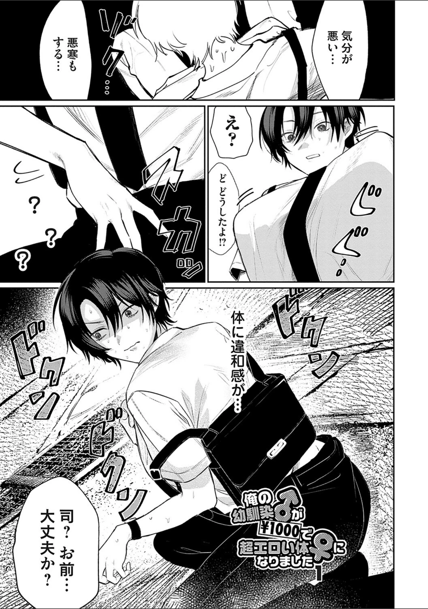 「俺の幼馴染♂が￥1000で超エロい体♀になりました」（朝野よみち） 試し読み 7ページ目