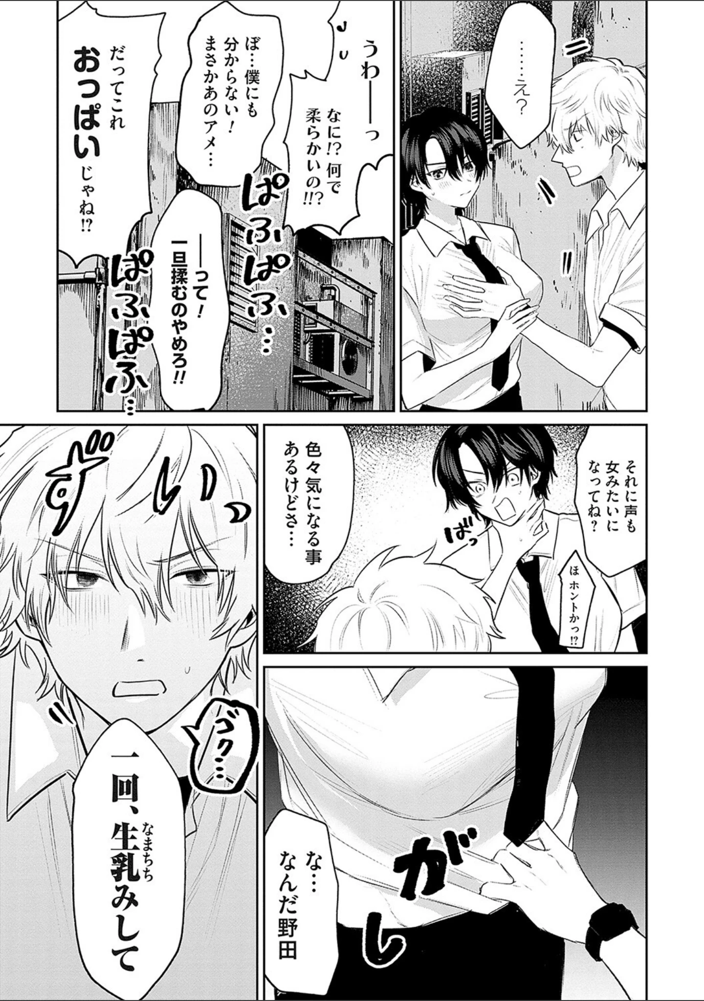 「俺の幼馴染♂が￥1000で超エロい体♀になりました」（朝野よみち） 試し読み 9ページ目