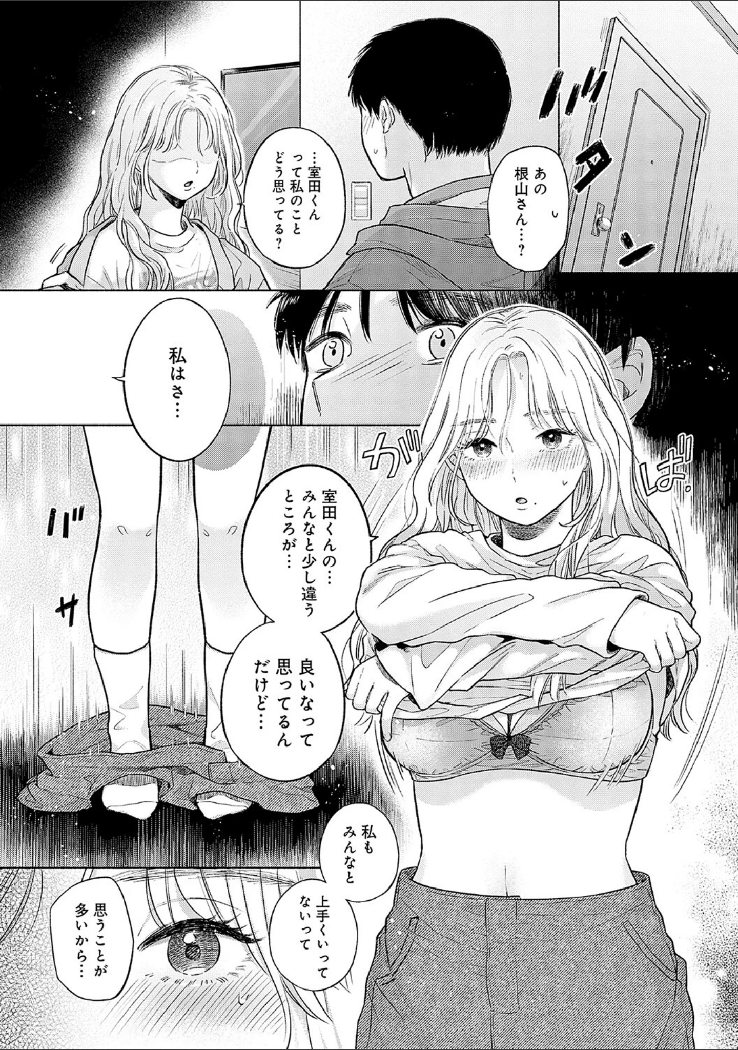「みちかけ」（もものユーカ） 試し読み 10ページ目