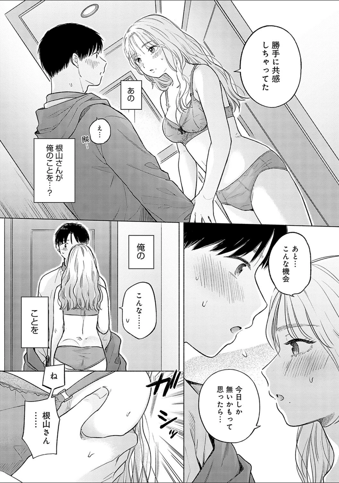 「みちかけ」（もものユーカ） 試し読み 11ページ目