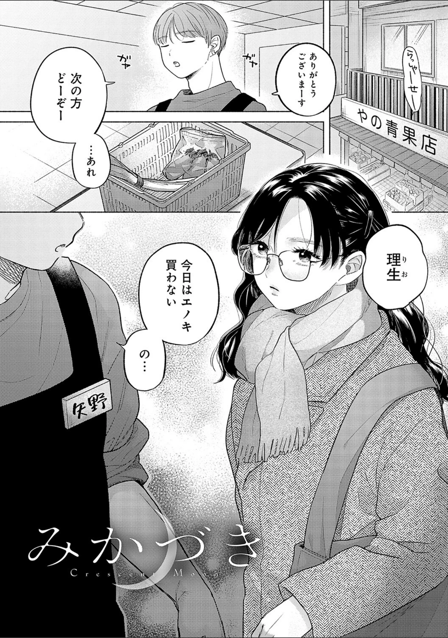 「みちかけ」（もものユーカ） 試し読み 13ページ目