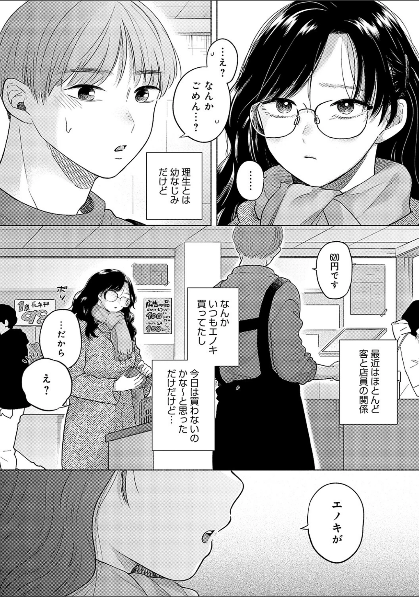 「みちかけ」（もものユーカ） 試し読み 14ページ目