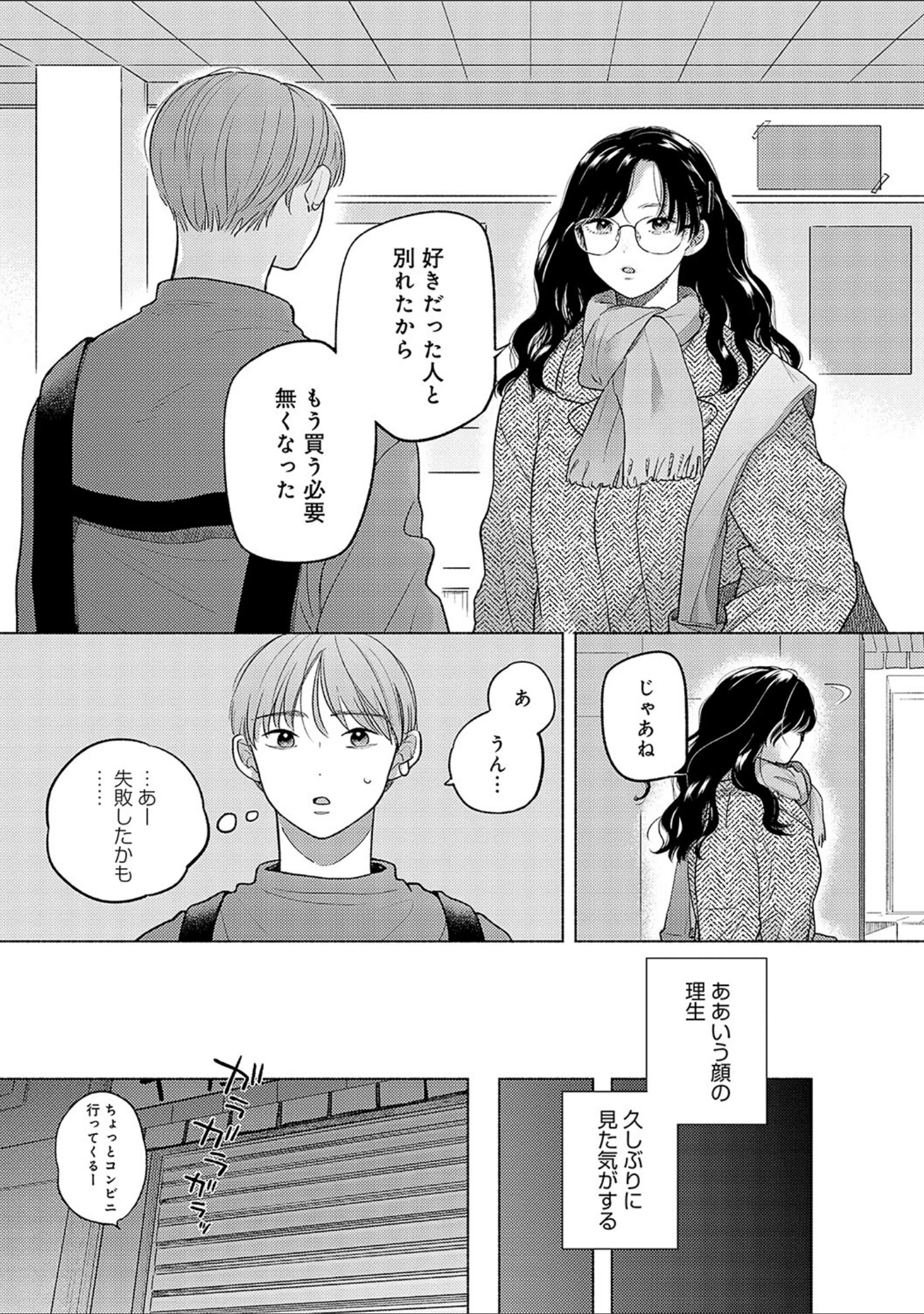 「みちかけ」（もものユーカ） 試し読み 15ページ目