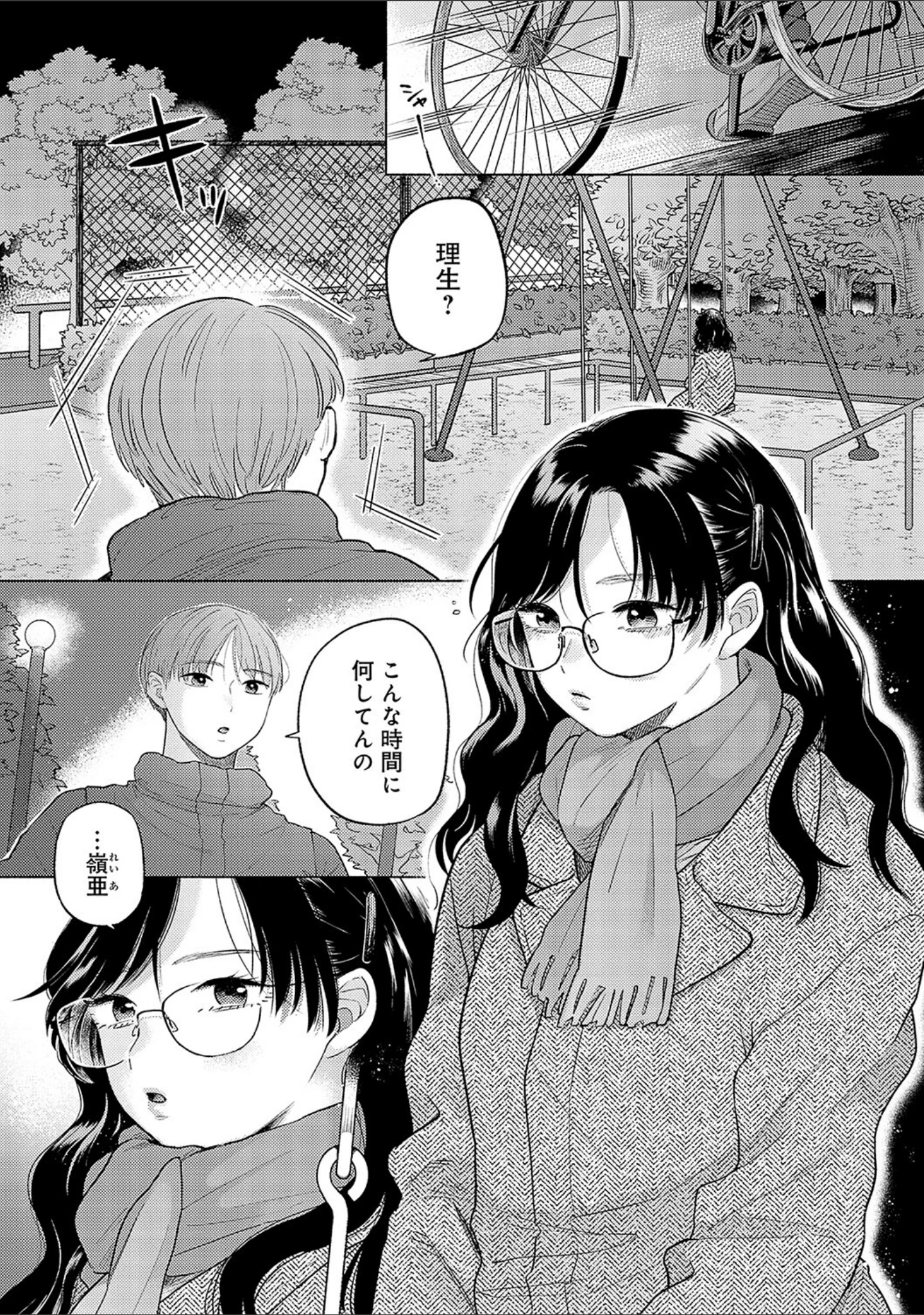 「みちかけ」（もものユーカ） 試し読み 16ページ目