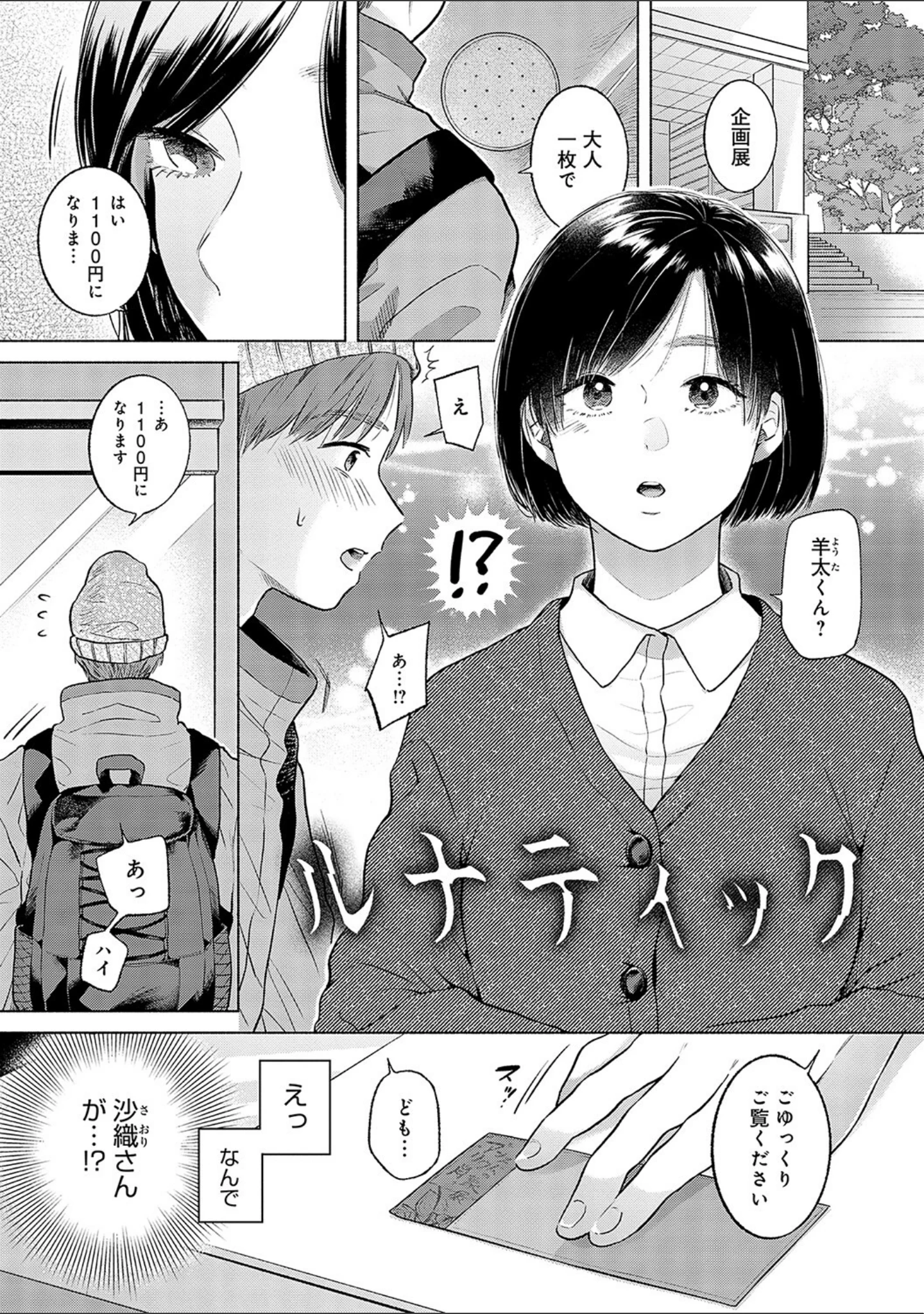 「みちかけ」（もものユーカ） 試し読み 17ページ目