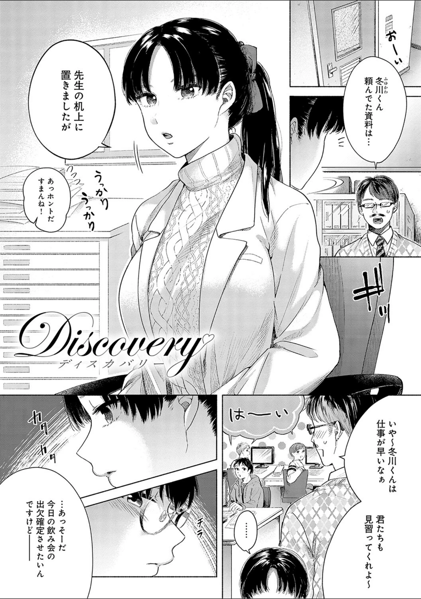 「みちかけ」（もものユーカ） 試し読み 19ページ目
