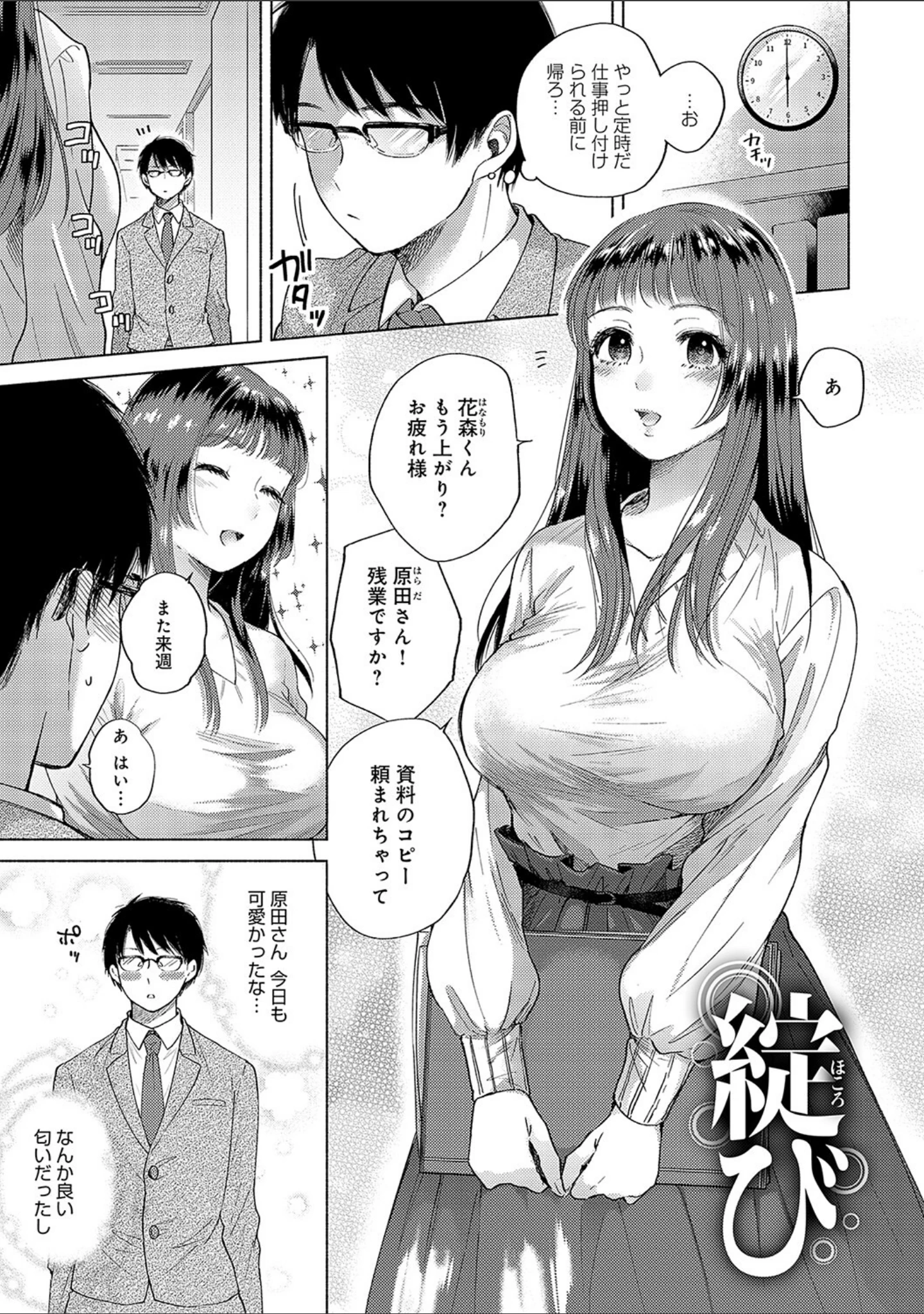 「みちかけ」（もものユーカ） 試し読み 21ページ目