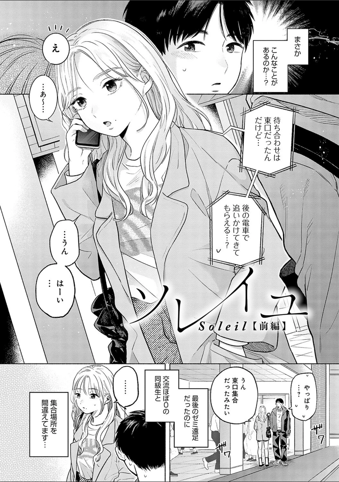「みちかけ」（もものユーカ） 試し読み 3ページ目