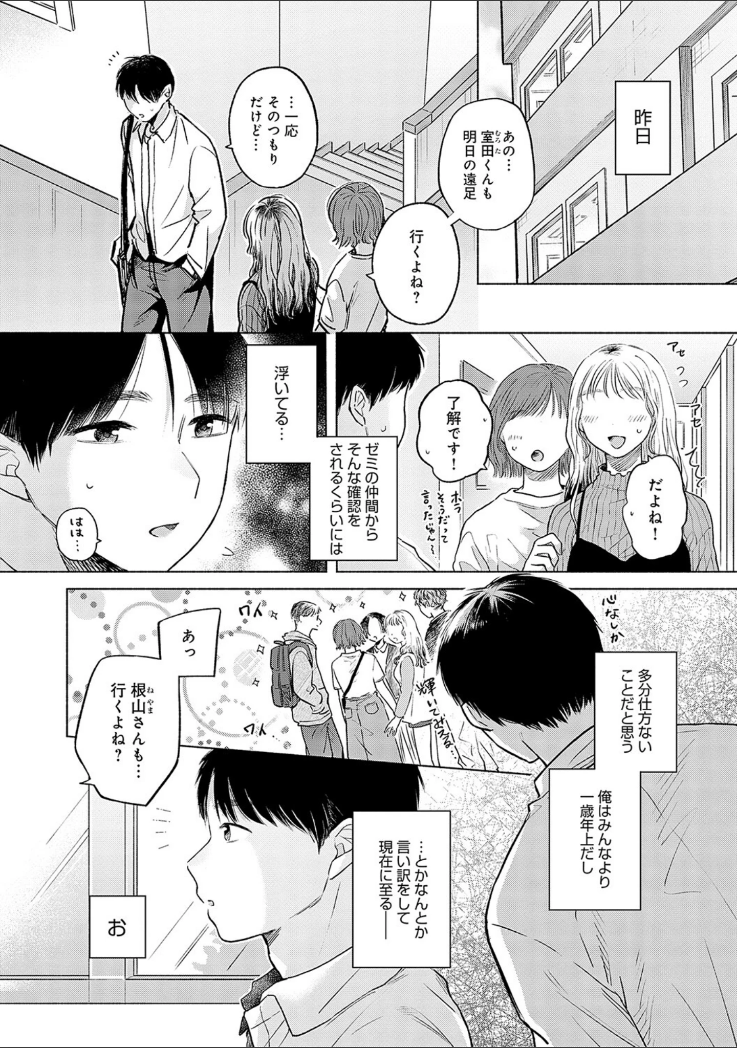 「みちかけ」（もものユーカ） 試し読み 4ページ目