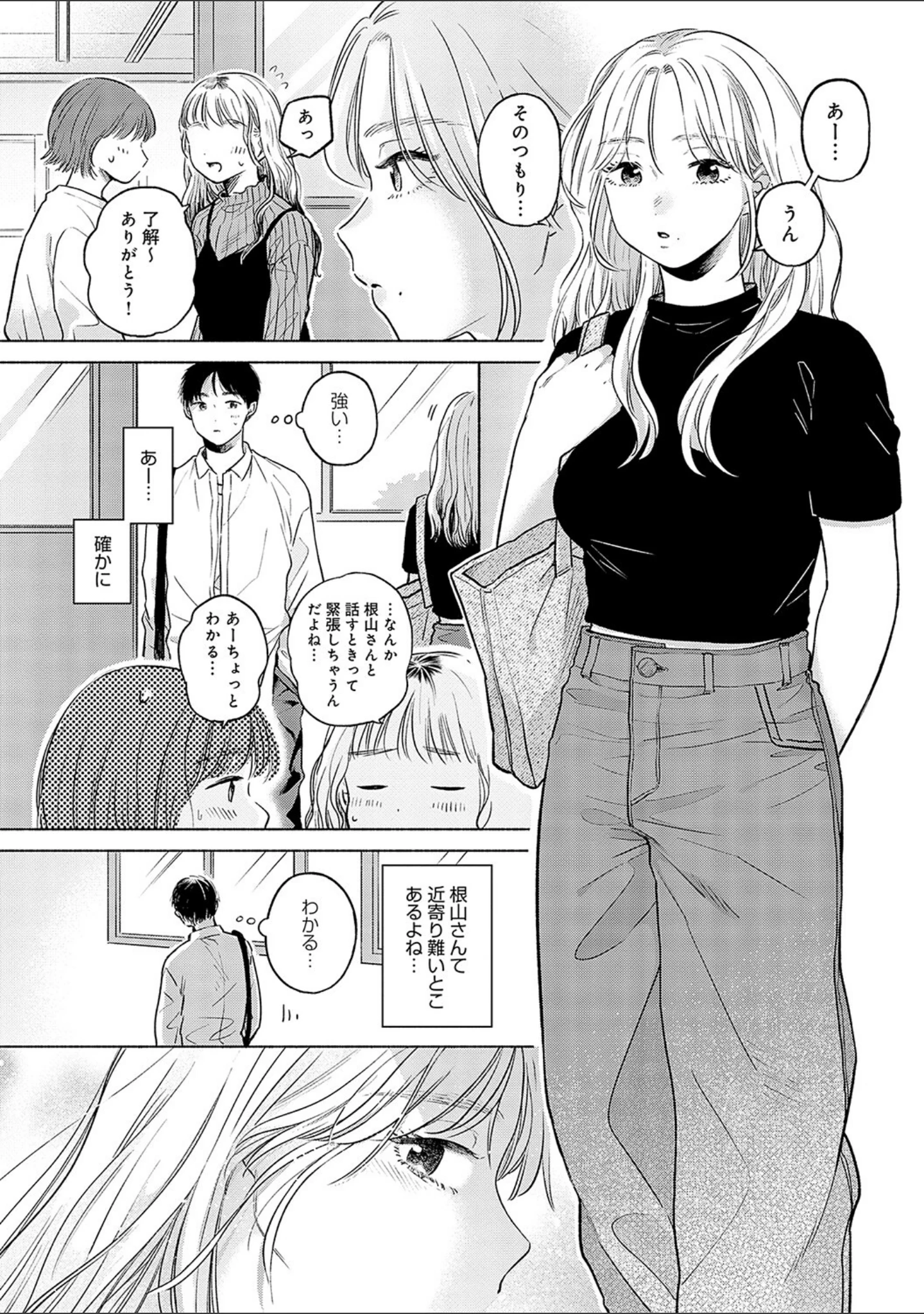 「みちかけ」（もものユーカ） 試し読み 5ページ目