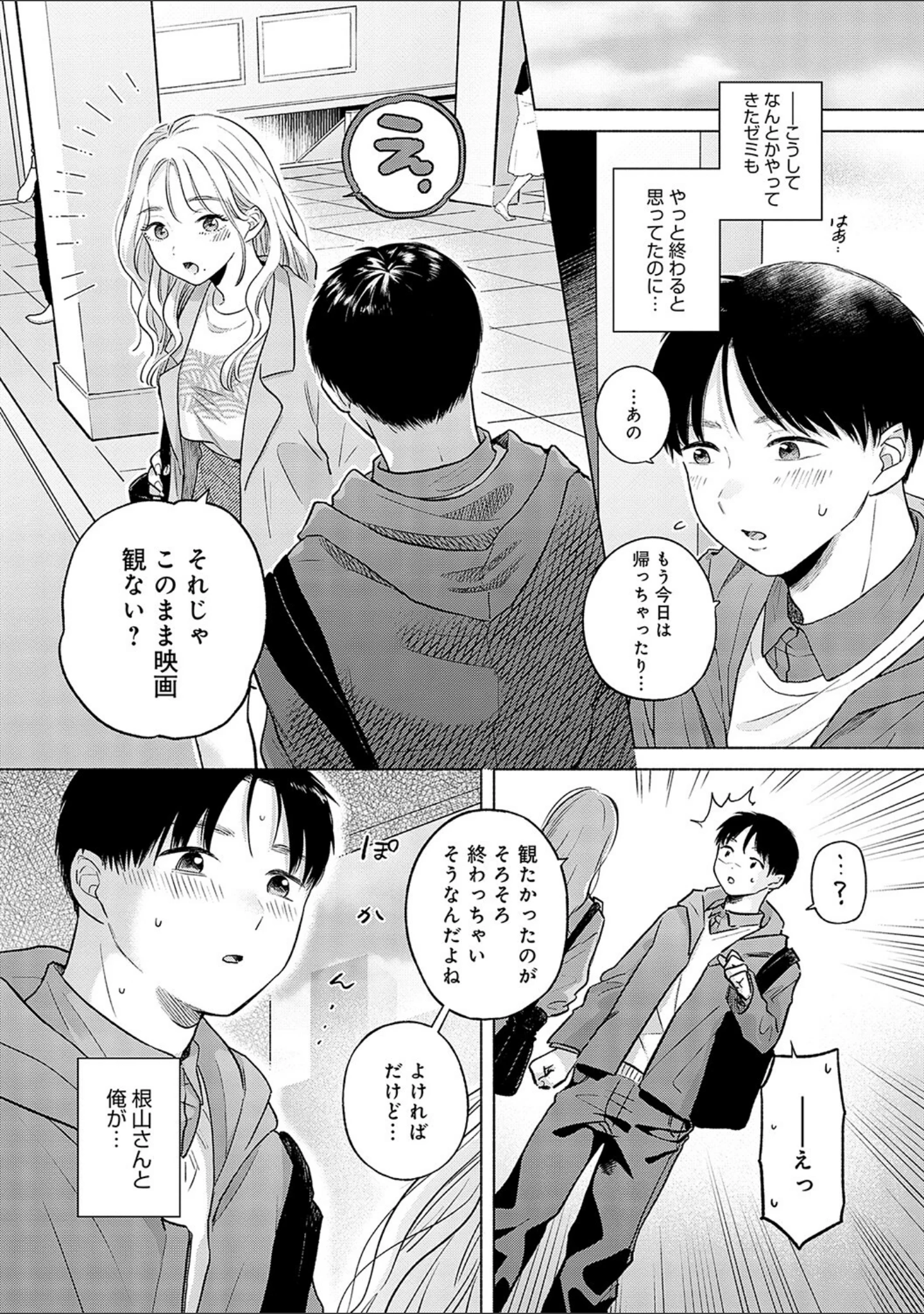 「みちかけ」（もものユーカ） 試し読み 6ページ目
