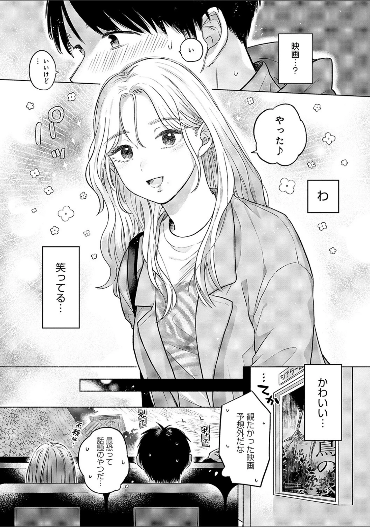 「みちかけ」（もものユーカ） 試し読み 7ページ目