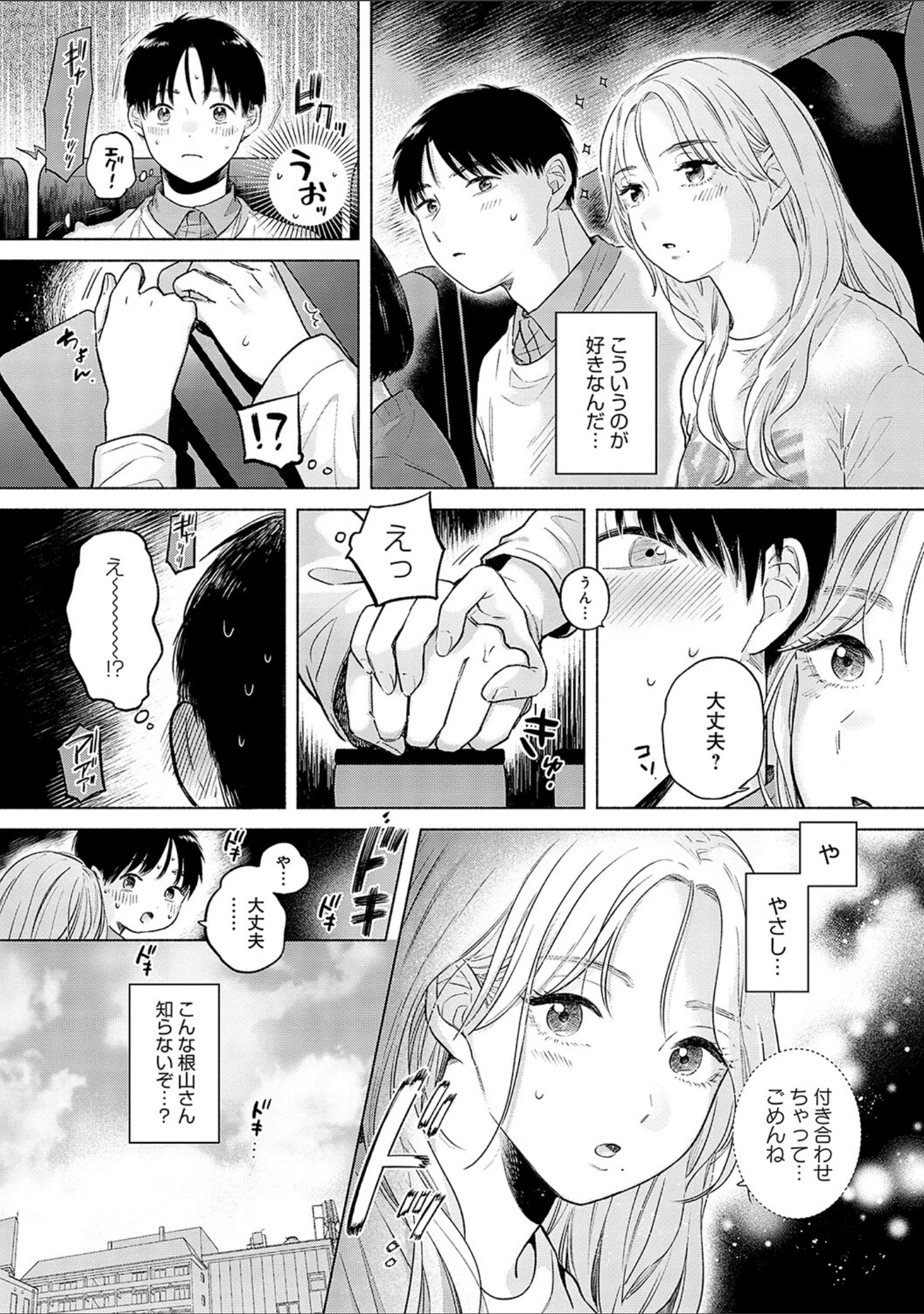 「みちかけ」（もものユーカ） 試し読み 8ページ目