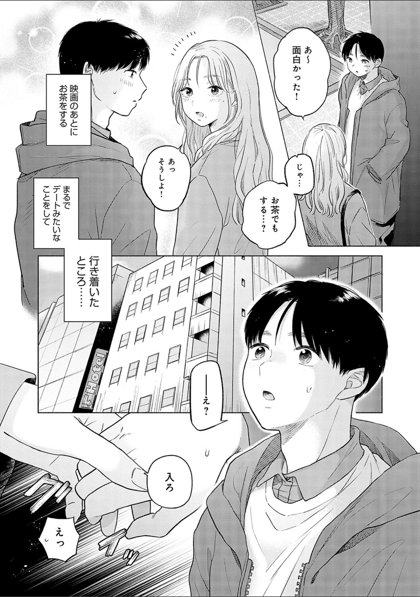 「みちかけ」（もものユーカ） 試し読み 9ページ目