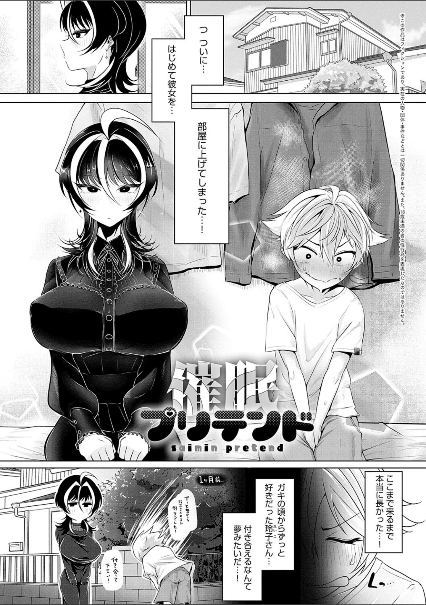 「なかだし、こよし。」（おおおおありくい） 試し読み 11ページ目
