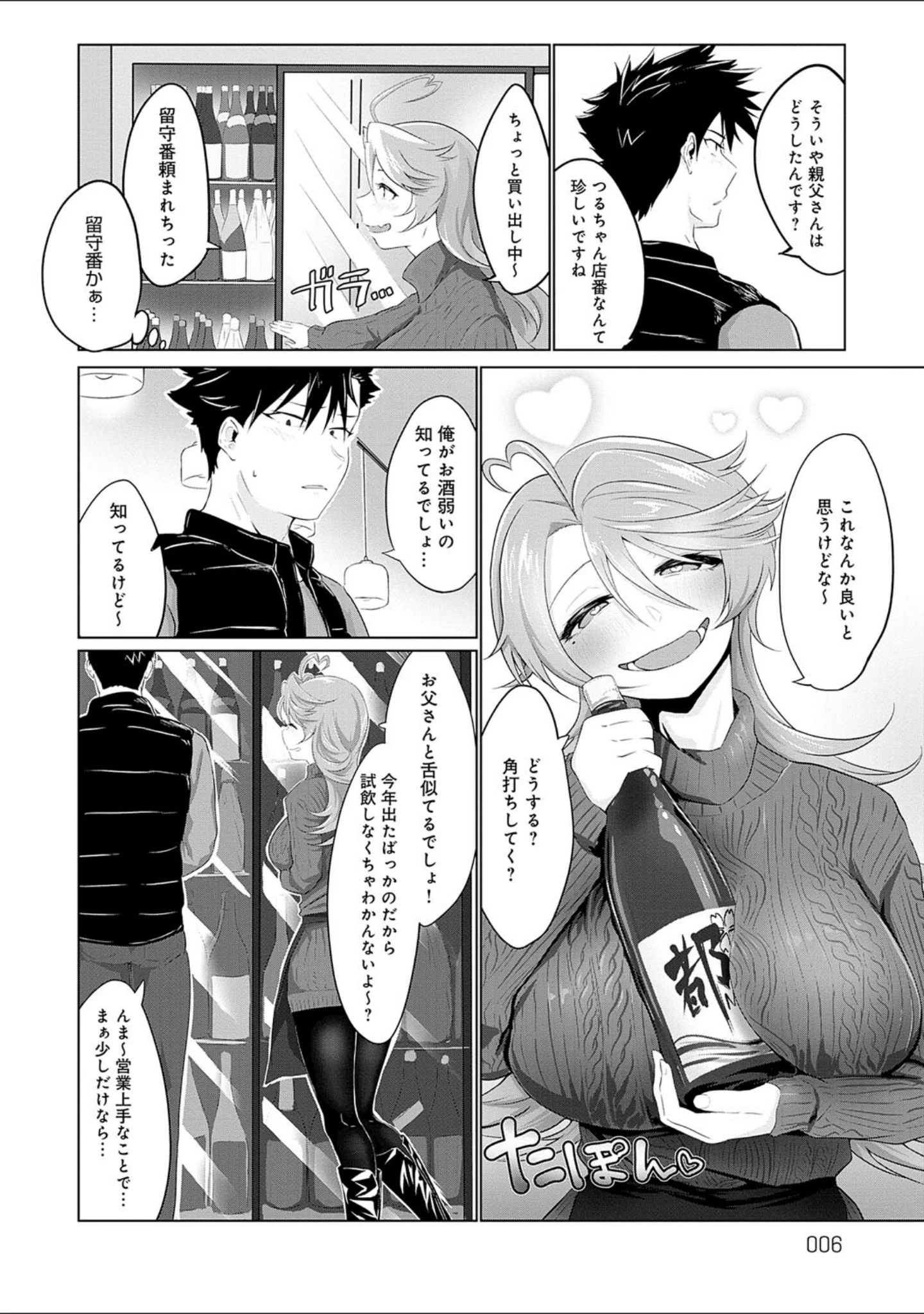 「なかだし、こよし。」（おおおおありくい） 試し読み 4ページ目