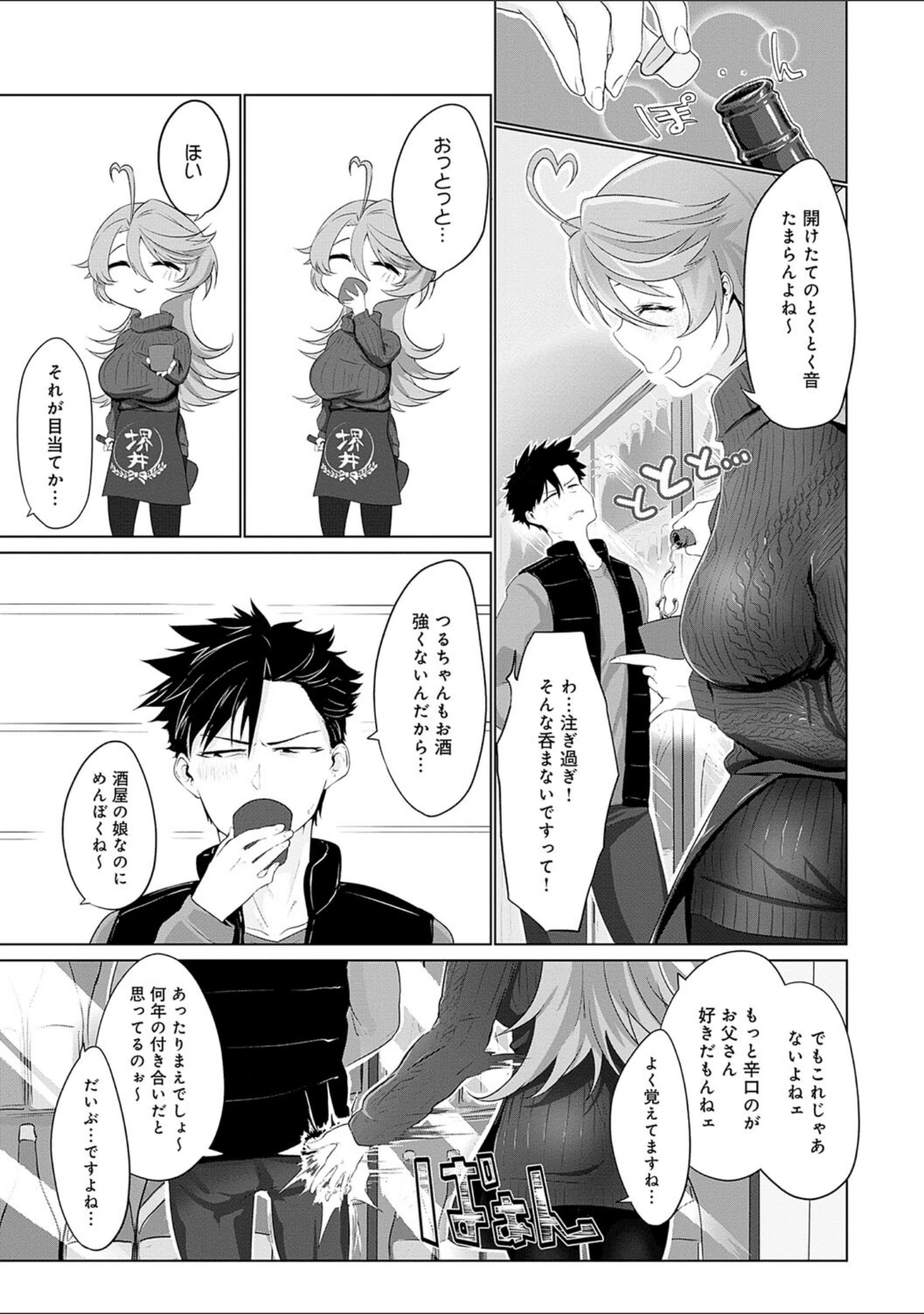 「なかだし、こよし。」（おおおおありくい） 試し読み 5ページ目