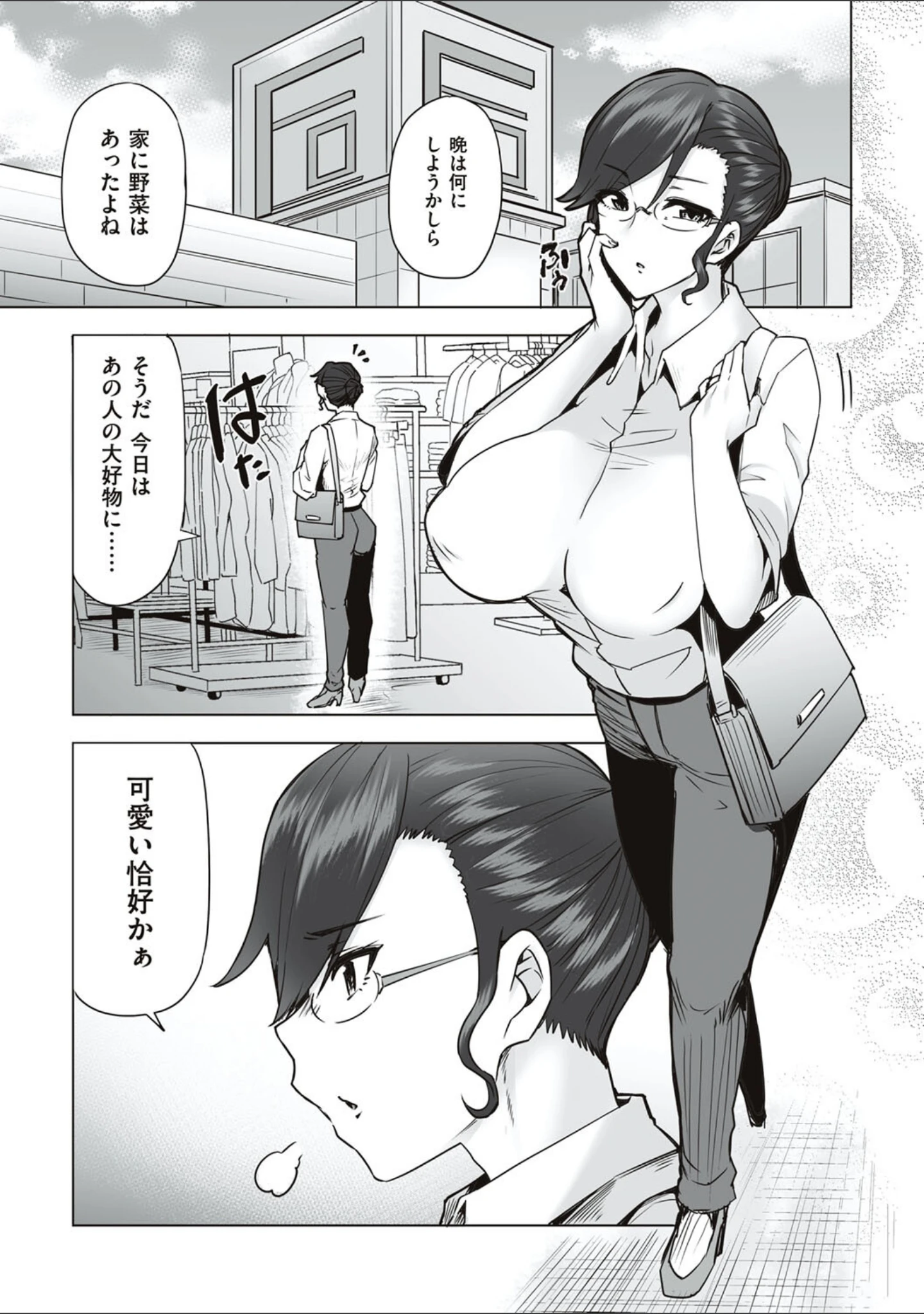 「私がメス堕ちした理由を聞いてください」（綾枷ちよこ） 試し読み 13ページ目