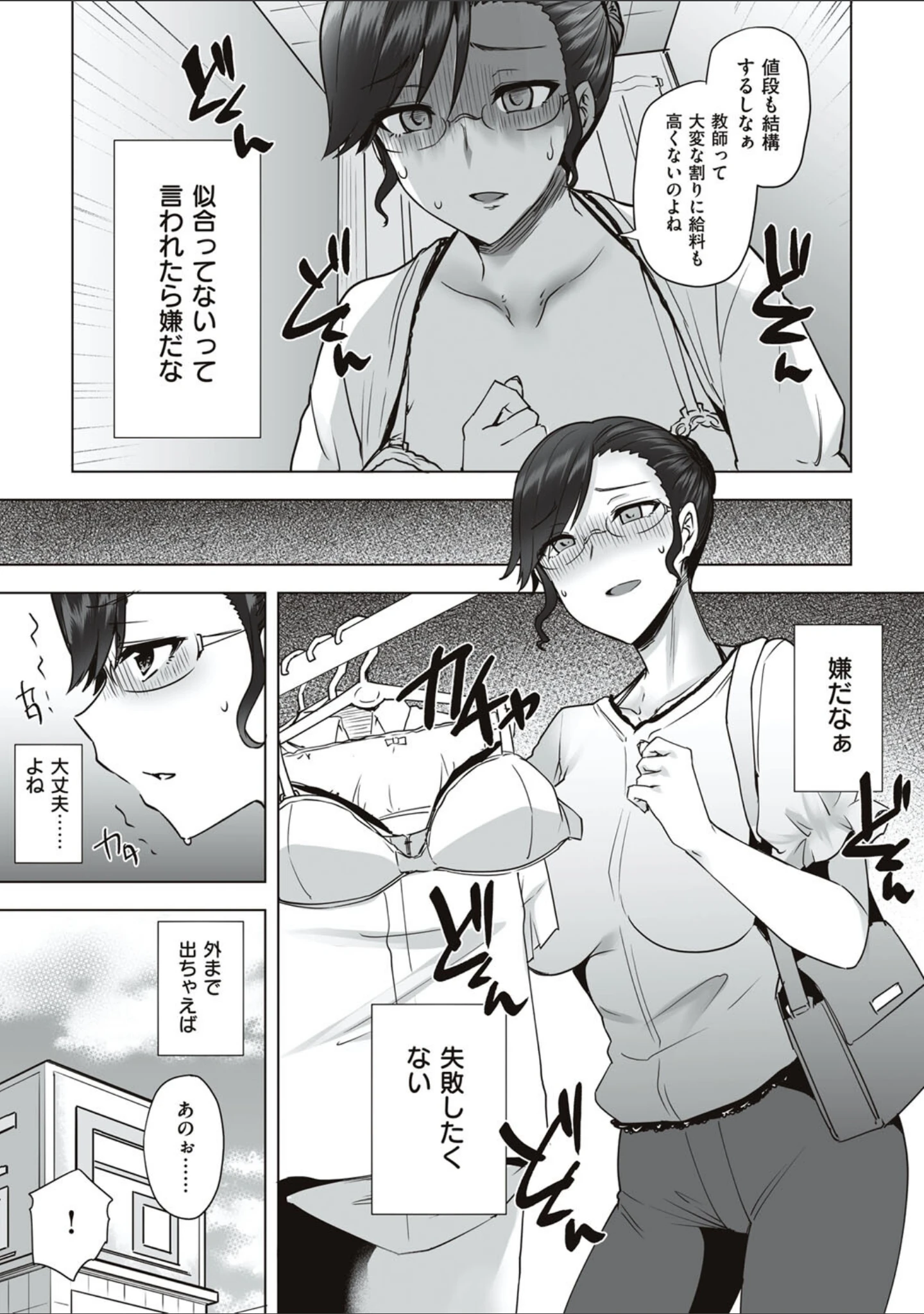 「私がメス堕ちした理由を聞いてください」（綾枷ちよこ） 試し読み 15ページ目