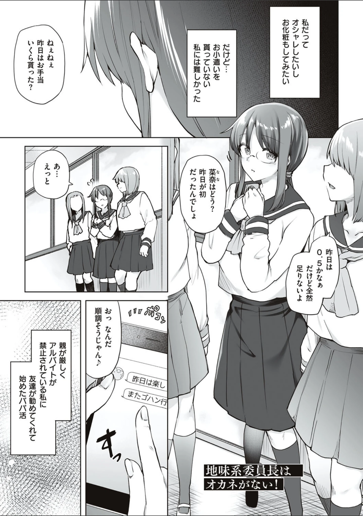 「私がメス堕ちした理由を聞いてください」（綾枷ちよこ） 試し読み 19ページ目