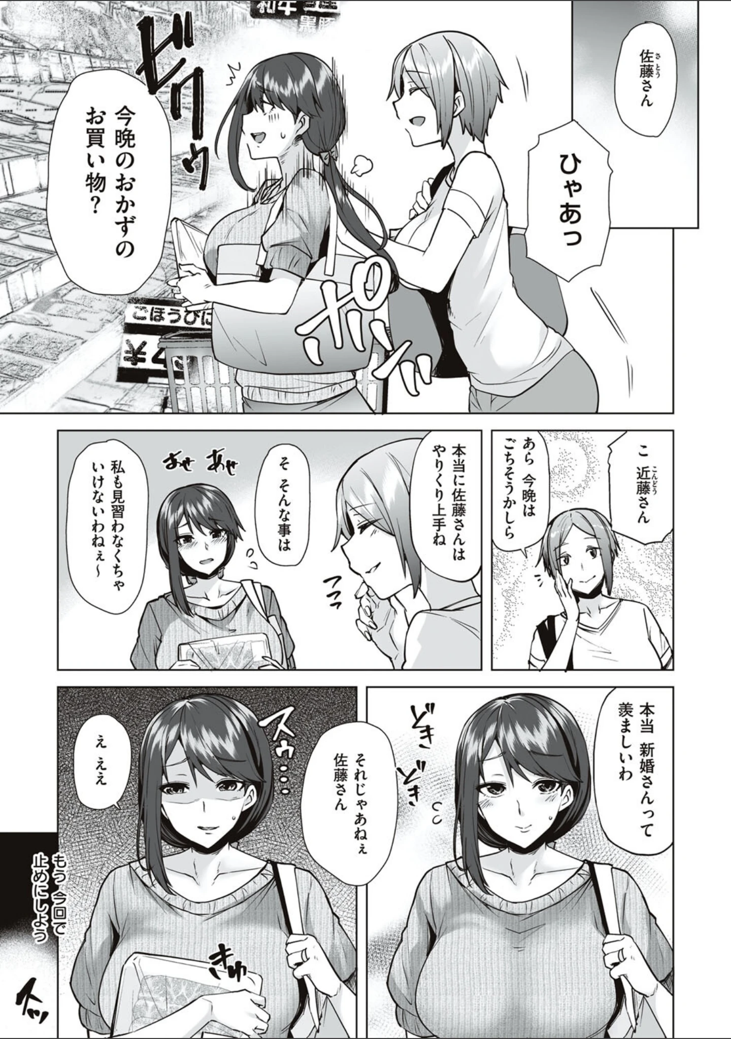 「私がメス堕ちした理由を聞いてください」（綾枷ちよこ） 試し読み 5ページ目