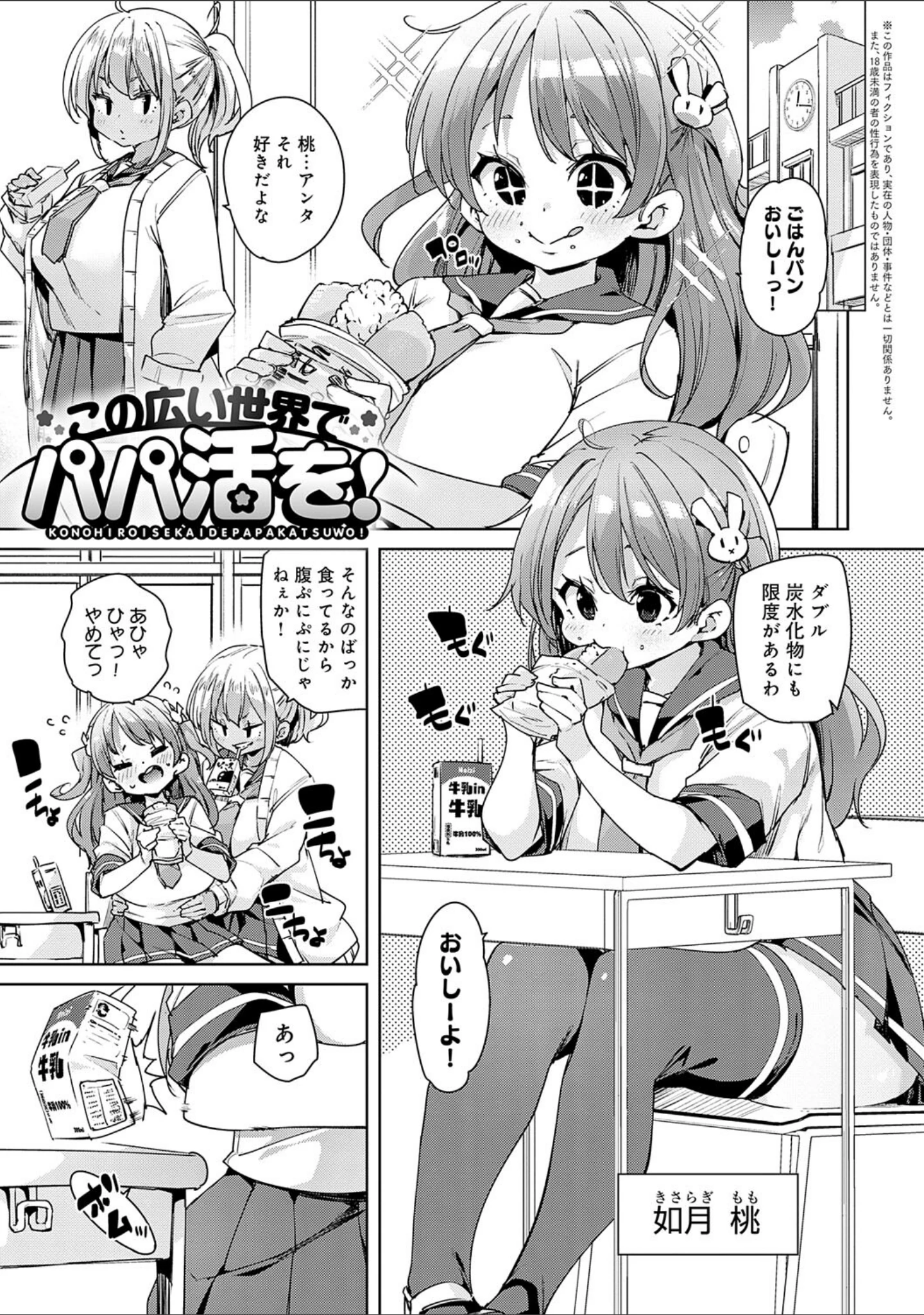 「こつこつパコ活【デジタル特装版】」（丸居まる） 試し読み 11ページ目
