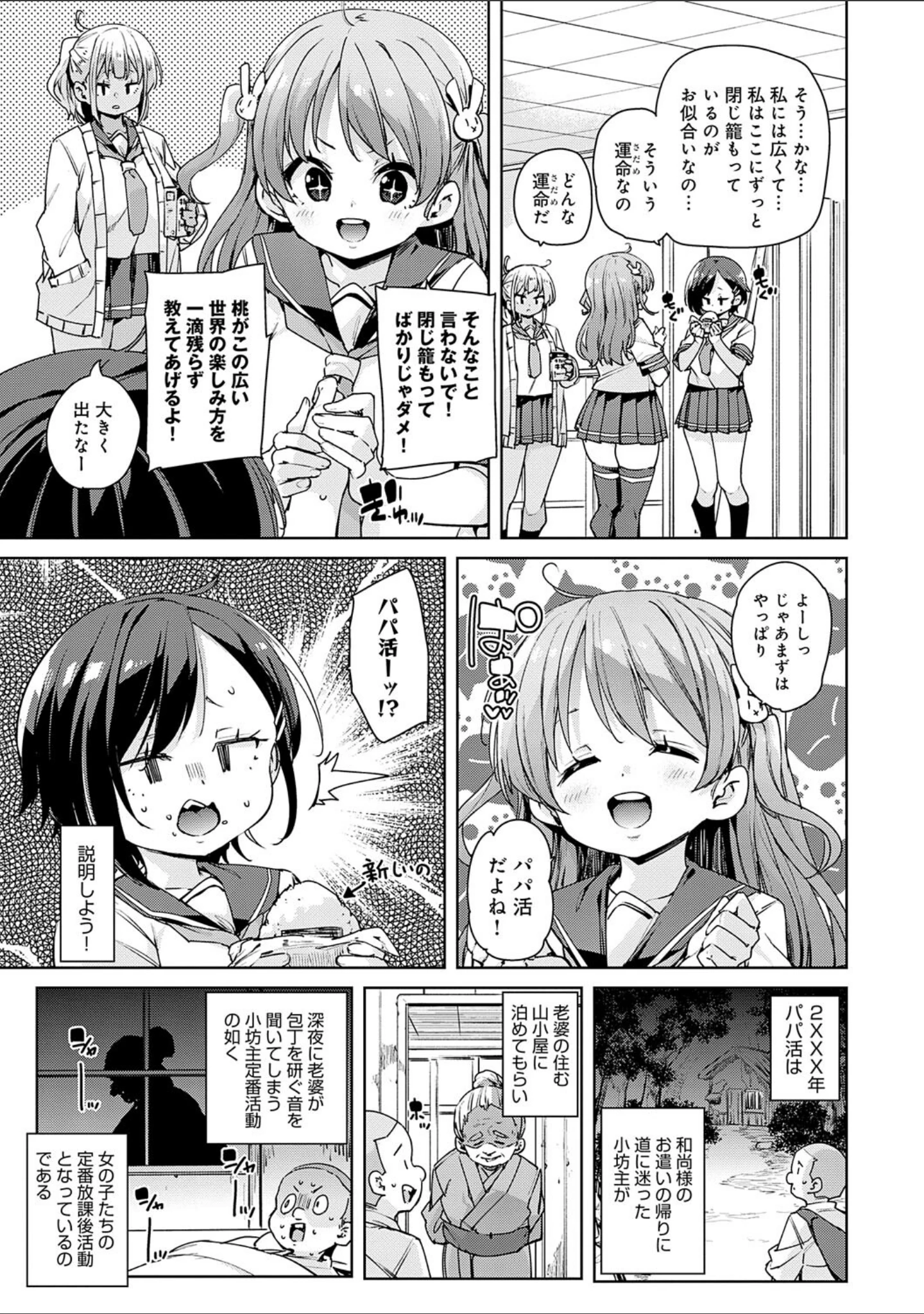 「こつこつパコ活【デジタル特装版】」（丸居まる） 試し読み 13ページ目